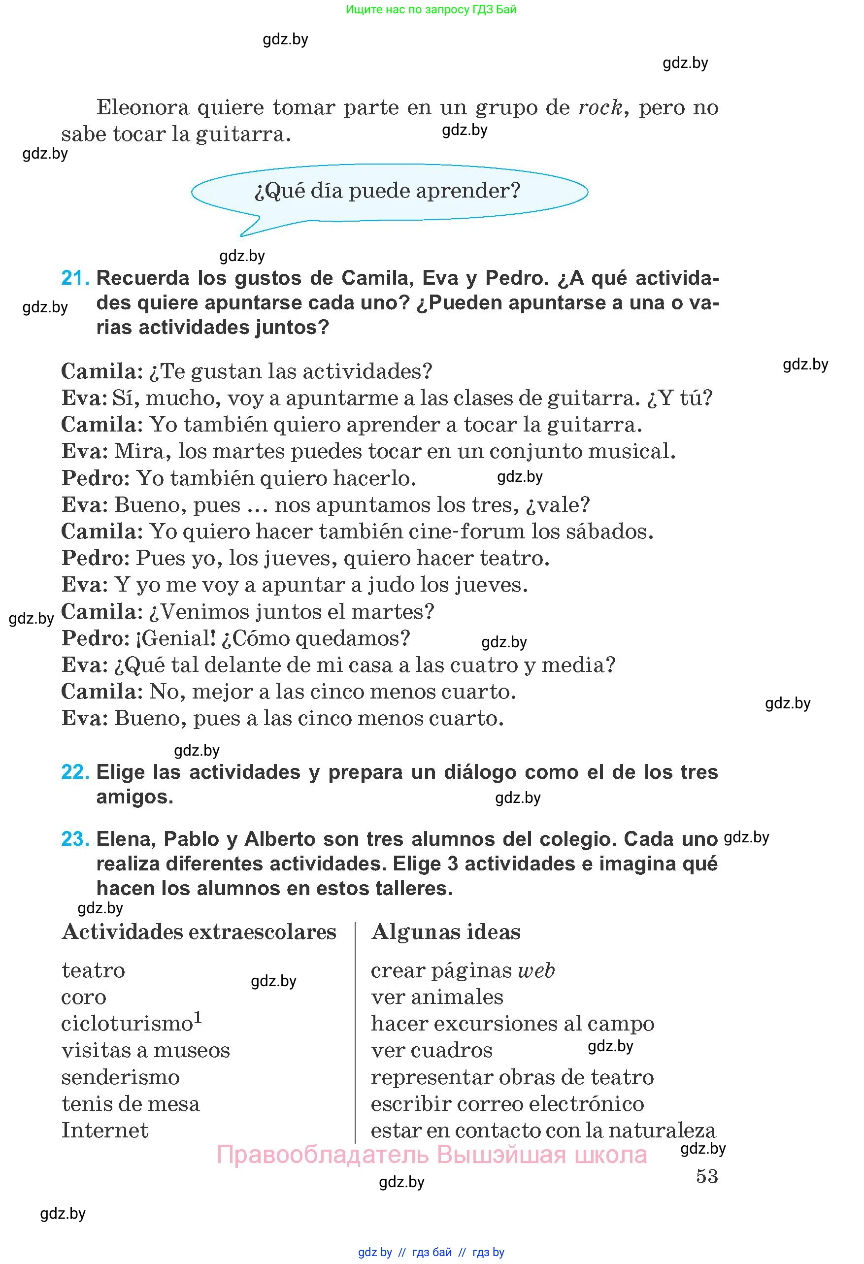 Испанский язык, 8 класс Учебник, автор: Гриневич Елена Карловна, издательство Вышэйшая школа, Минск, 2011, оранжевого цвета, страница 53