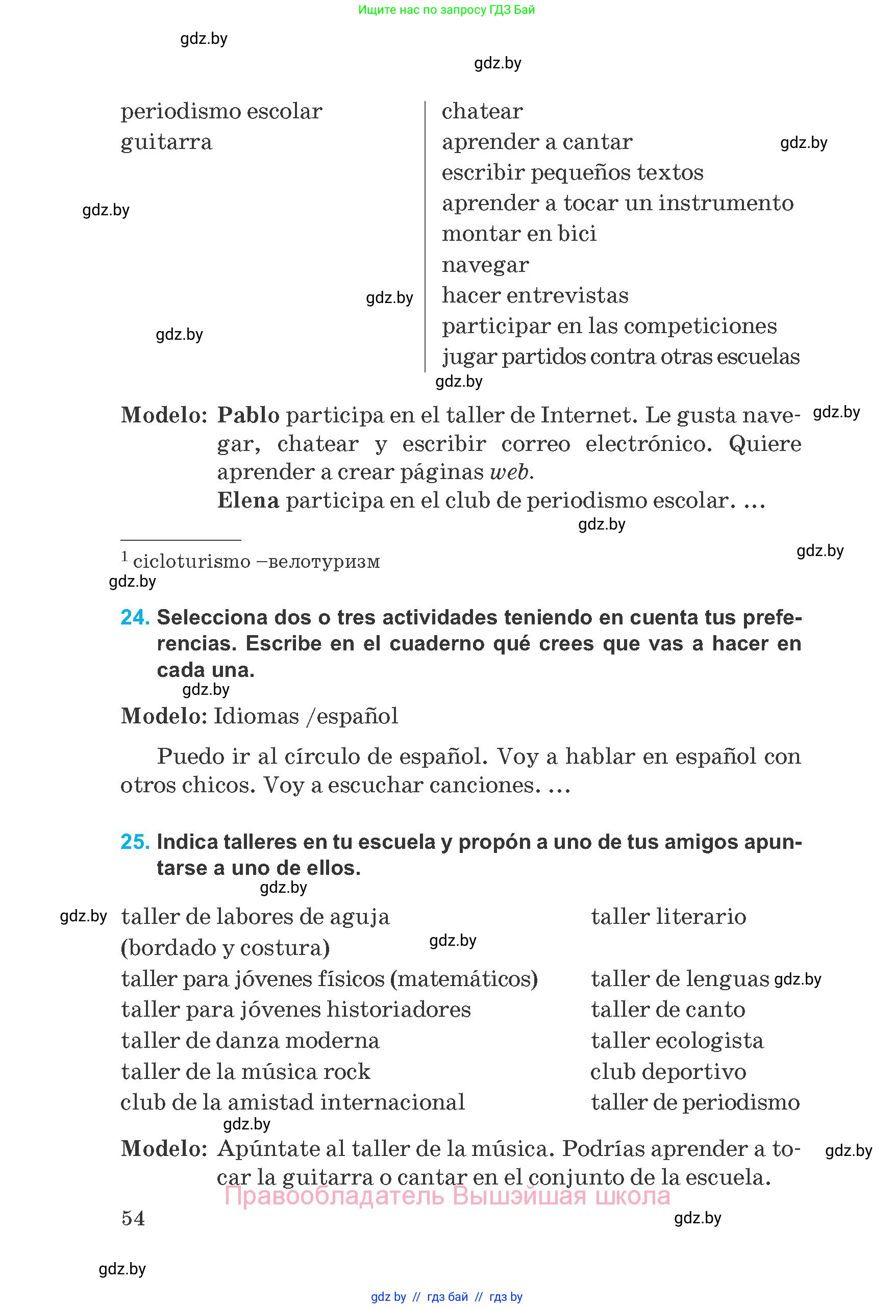 Испанский язык, 8 класс Учебник, автор: Гриневич Елена Карловна, издательство Вышэйшая школа, Минск, 2011, оранжевого цвета, страница 54