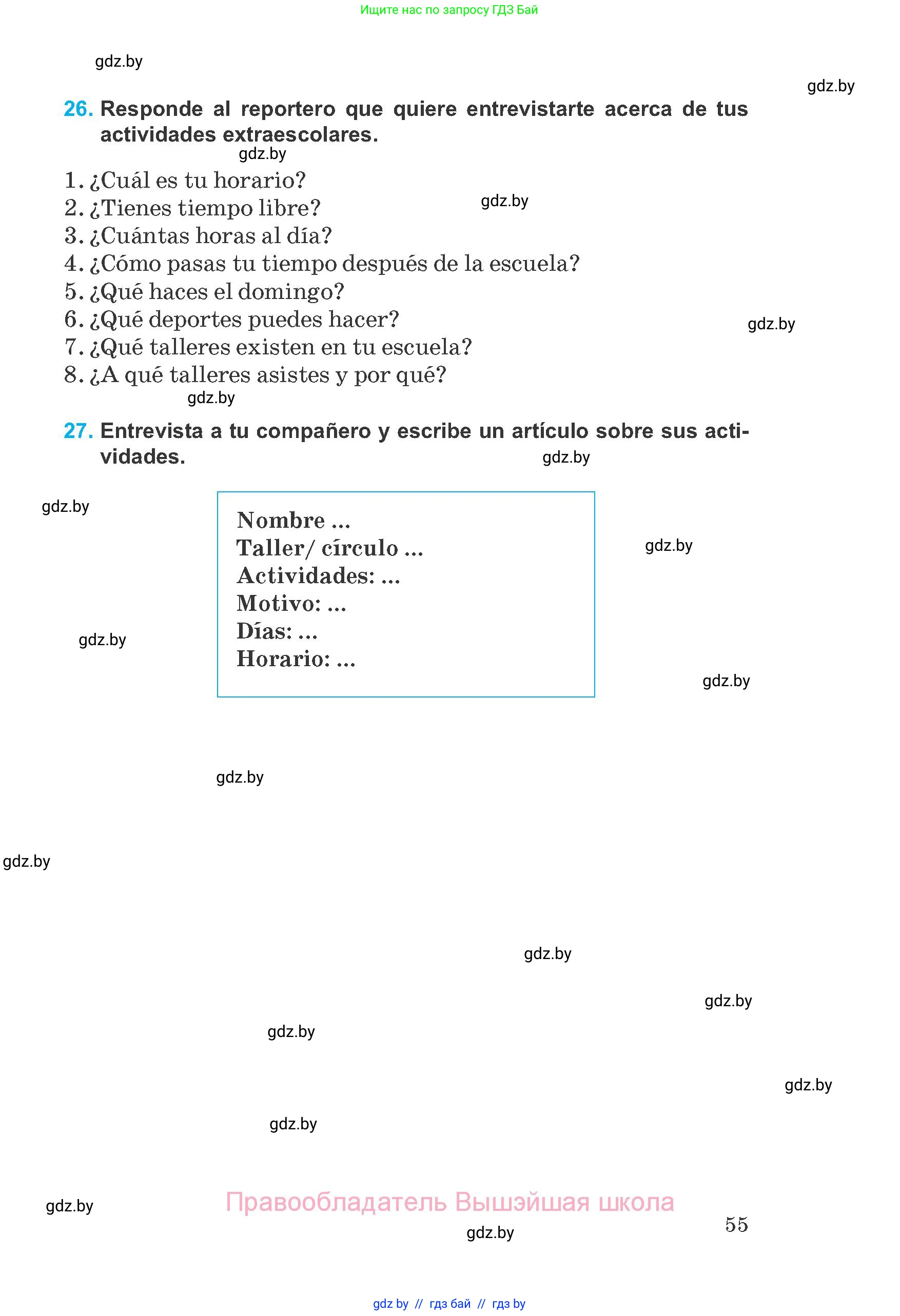 Испанский язык, 8 класс Учебник, автор: Гриневич Елена Карловна, издательство Вышэйшая школа, Минск, 2011, оранжевого цвета, страница 55