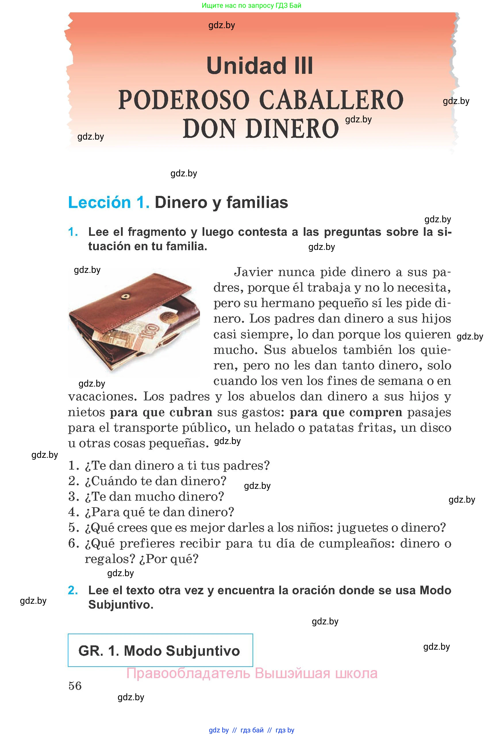 Испанский язык, 8 класс Учебник, автор: Гриневич Елена Карловна, издательство Вышэйшая школа, Минск, 2011, оранжевого цвета, страница 56