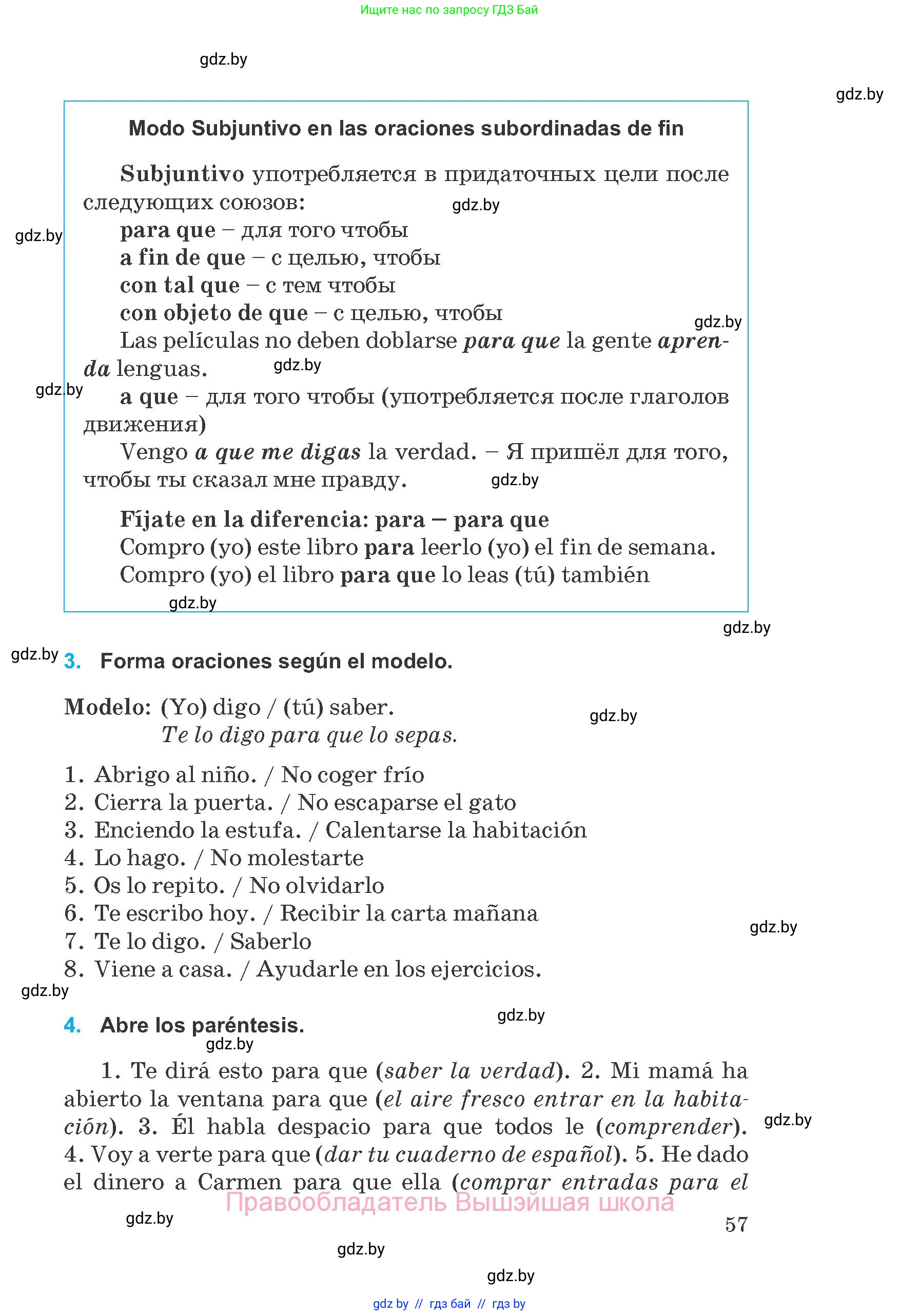 Испанский язык, 8 класс Учебник, автор: Гриневич Елена Карловна, издательство Вышэйшая школа, Минск, 2011, оранжевого цвета, страница 57