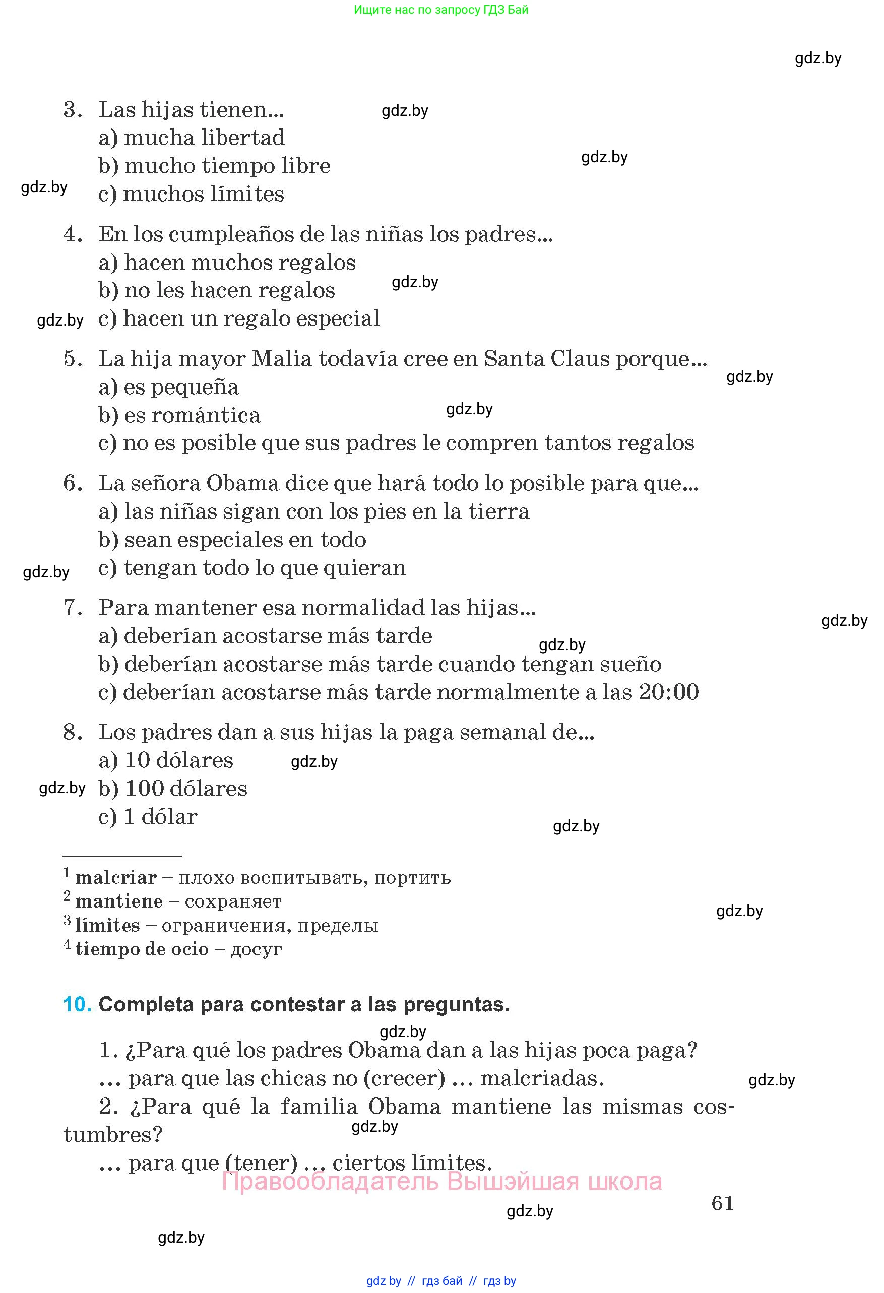 Испанский язык, 8 класс Учебник, автор: Гриневич Елена Карловна, издательство Вышэйшая школа, Минск, 2011, оранжевого цвета, страница 61