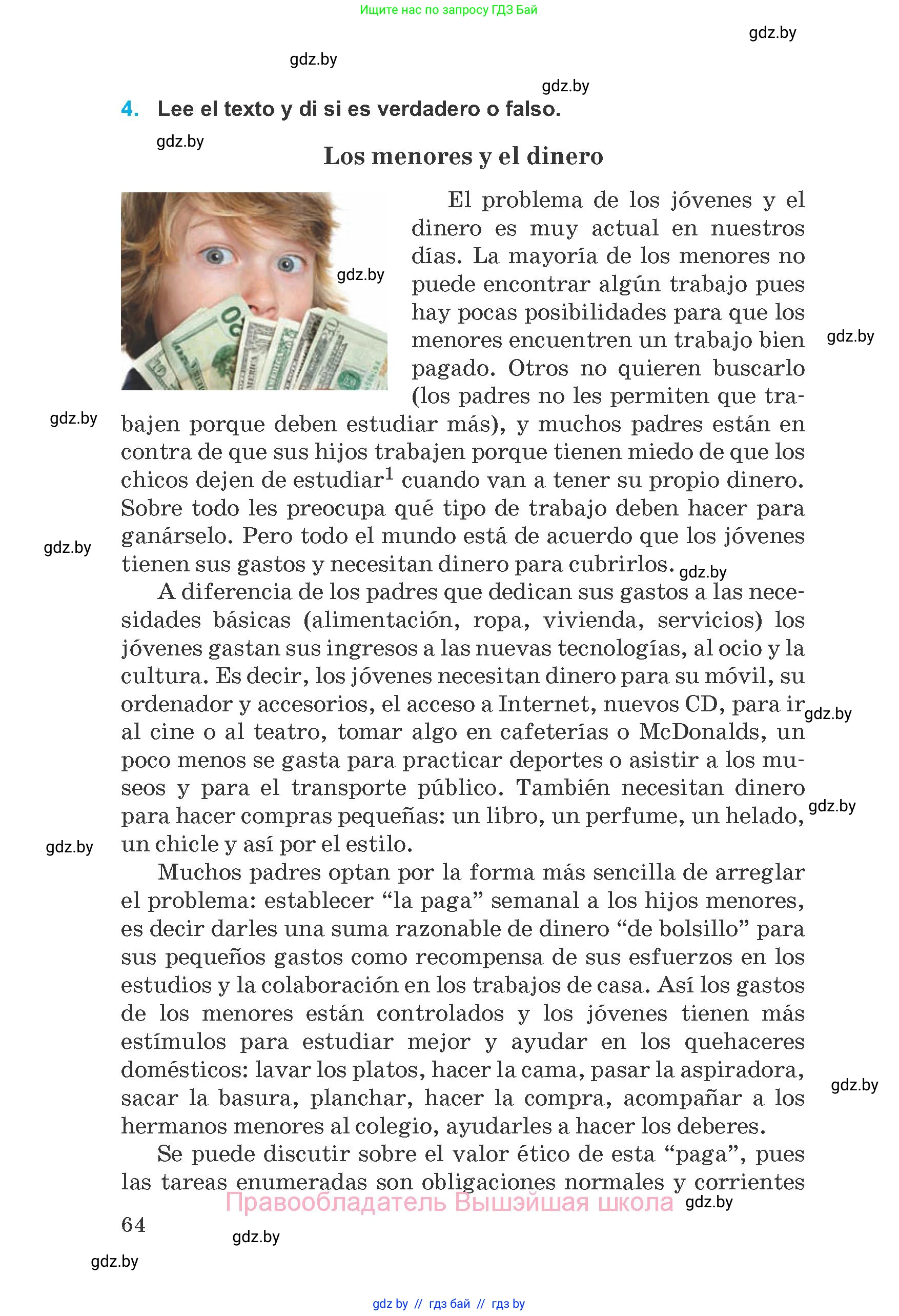 Испанский язык, 8 класс Учебник, автор: Гриневич Елена Карловна, издательство Вышэйшая школа, Минск, 2011, оранжевого цвета, страница 64
