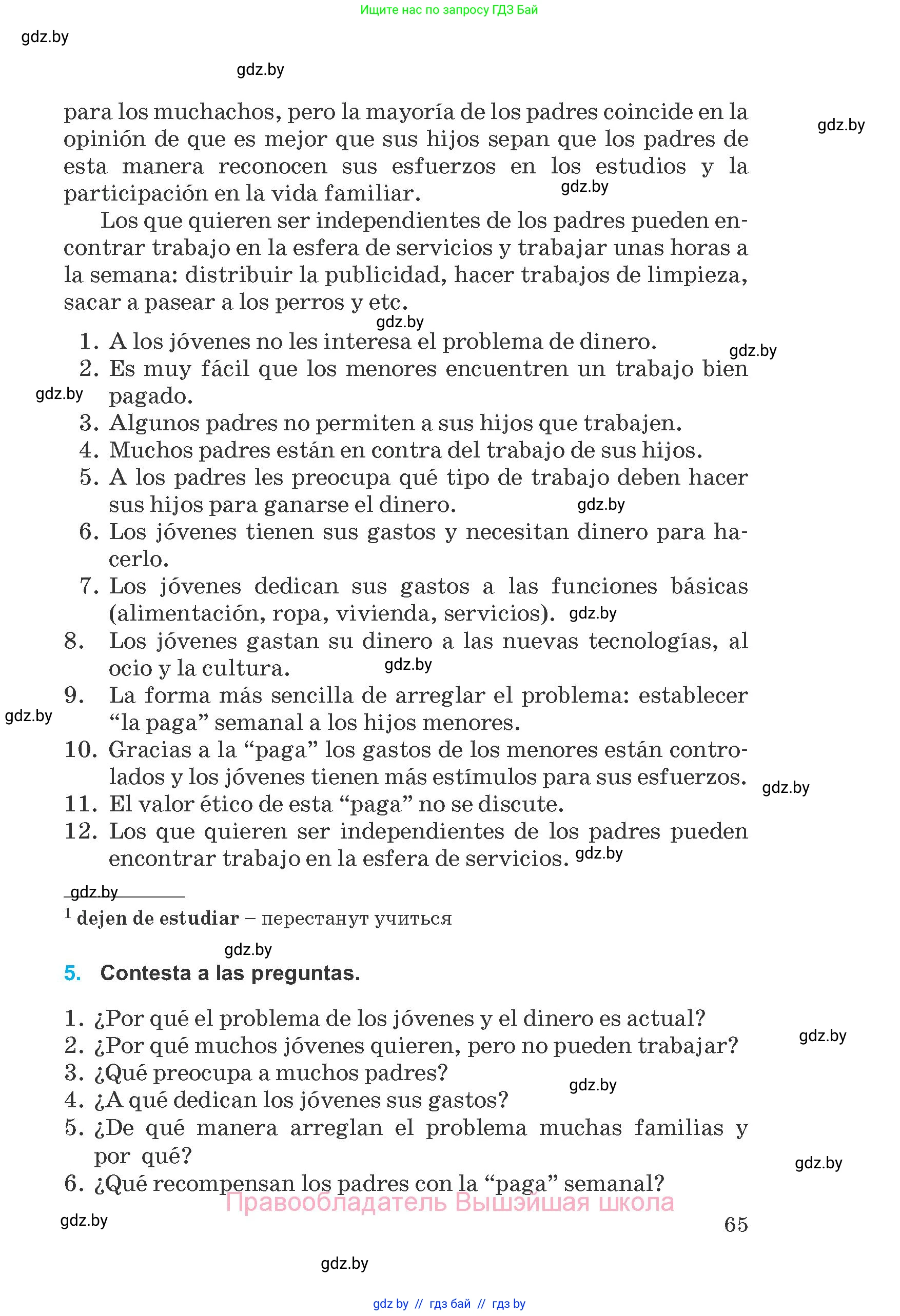 Испанский язык, 8 класс Учебник, автор: Гриневич Елена Карловна, издательство Вышэйшая школа, Минск, 2011, оранжевого цвета, страница 65
