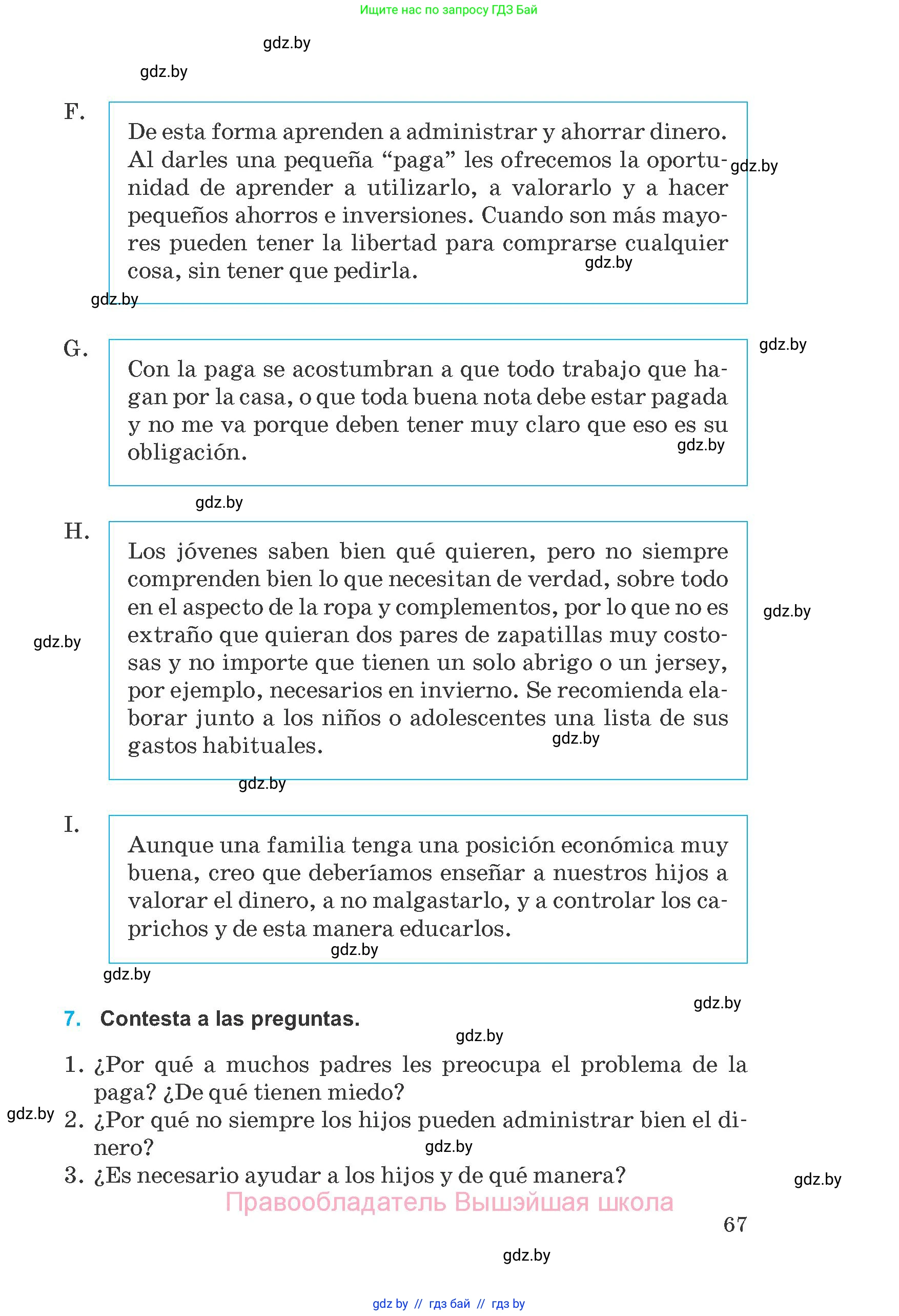 Испанский язык, 8 класс Учебник, автор: Гриневич Елена Карловна, издательство Вышэйшая школа, Минск, 2011, оранжевого цвета, страница 67