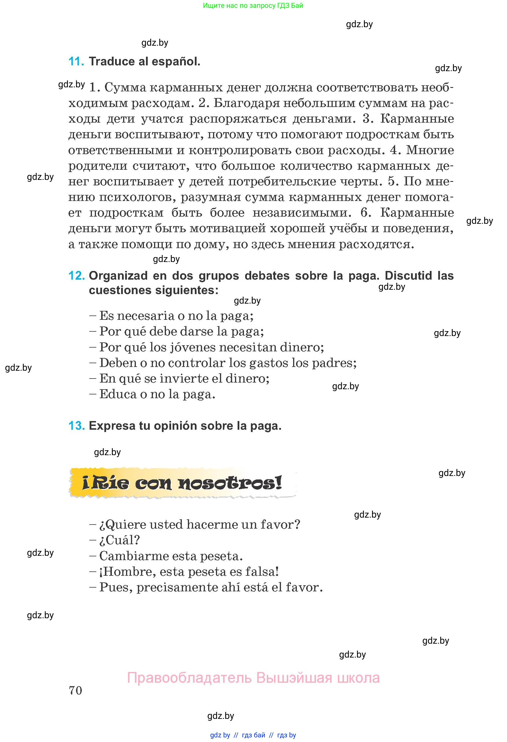 Испанский язык, 8 класс Учебник, автор: Гриневич Елена Карловна, издательство Вышэйшая школа, Минск, 2011, оранжевого цвета, страница 70