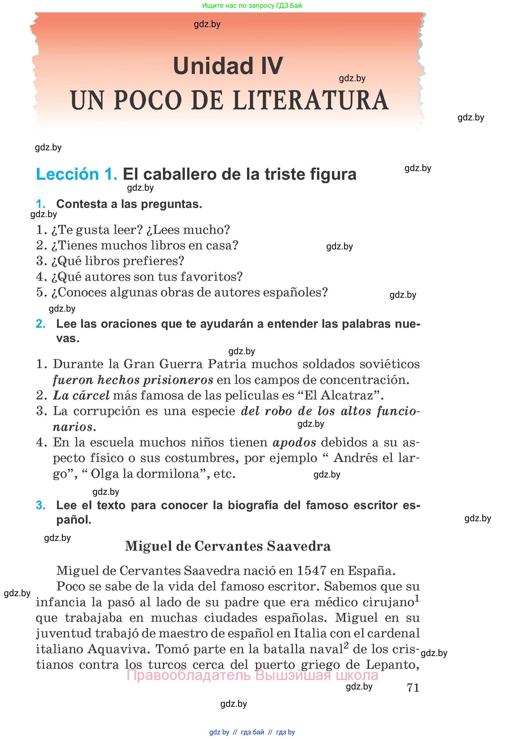 Испанский язык, 8 класс Учебник, автор: Гриневич Елена Карловна, издательство Вышэйшая школа, Минск, 2011, оранжевого цвета, страница 71