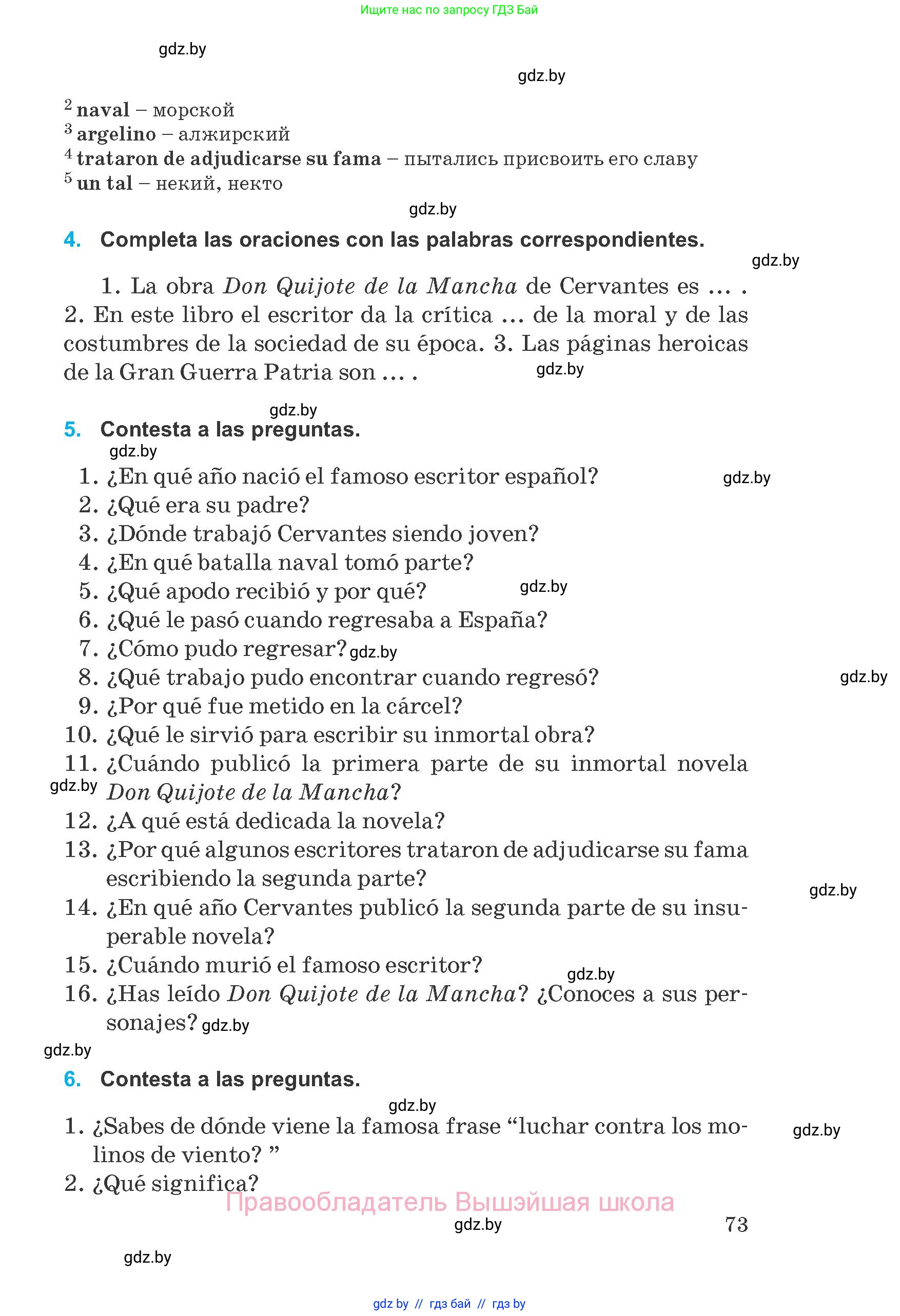 Испанский язык, 8 класс Учебник, автор: Гриневич Елена Карловна, издательство Вышэйшая школа, Минск, 2011, оранжевого цвета, страница 73