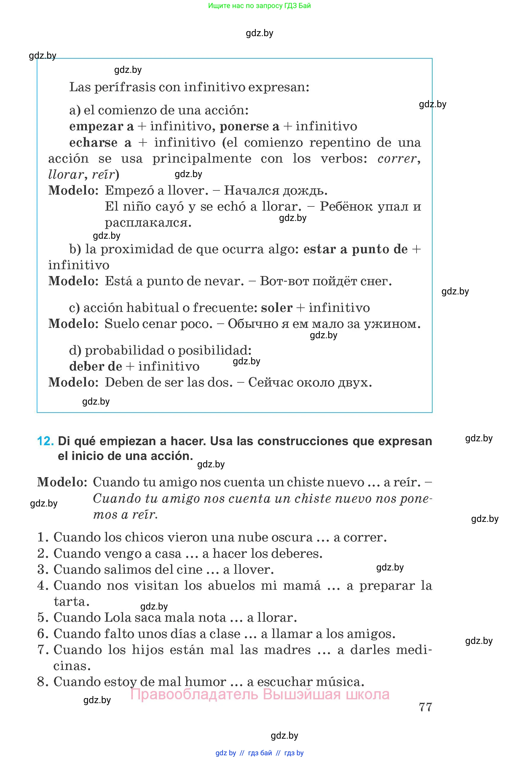 Испанский язык, 8 класс Учебник, автор: Гриневич Елена Карловна, издательство Вышэйшая школа, Минск, 2011, оранжевого цвета, страница 77