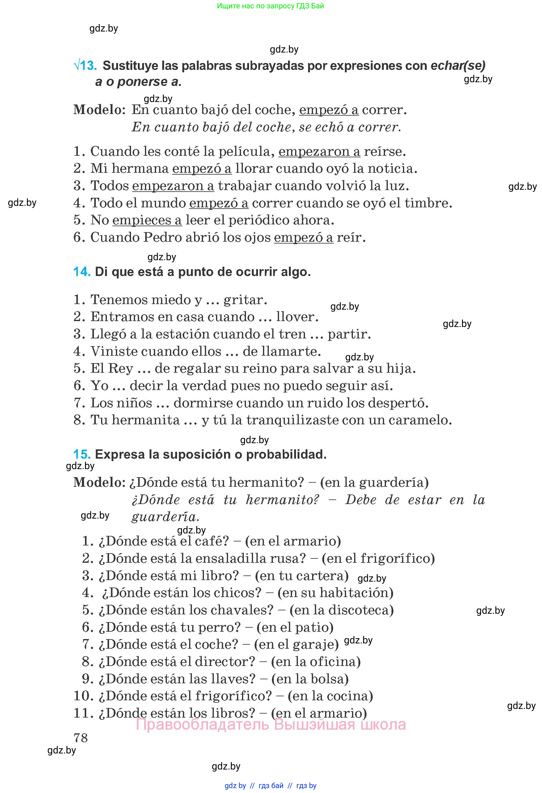 Испанский язык, 8 класс Учебник, автор: Гриневич Елена Карловна, издательство Вышэйшая школа, Минск, 2011, оранжевого цвета, страница 78