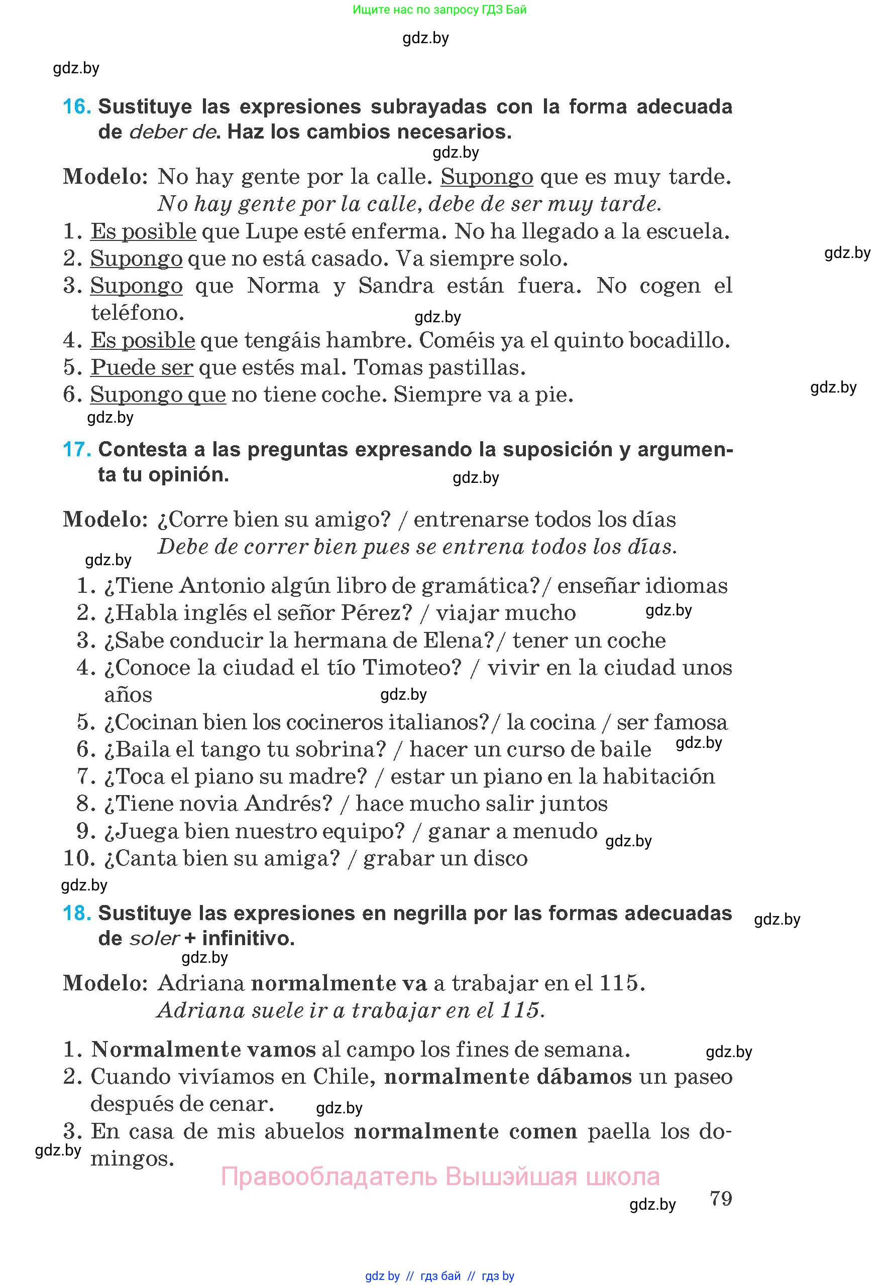 Испанский язык, 8 класс Учебник, автор: Гриневич Елена Карловна, издательство Вышэйшая школа, Минск, 2011, оранжевого цвета, страница 79