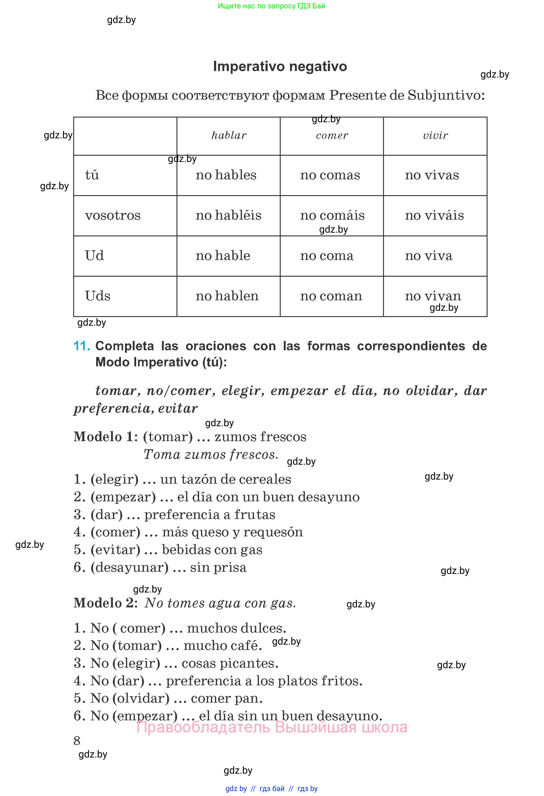 Испанский язык, 8 класс Учебник, автор: Гриневич Елена Карловна, издательство Вышэйшая школа, Минск, 2011, оранжевого цвета, страница 8