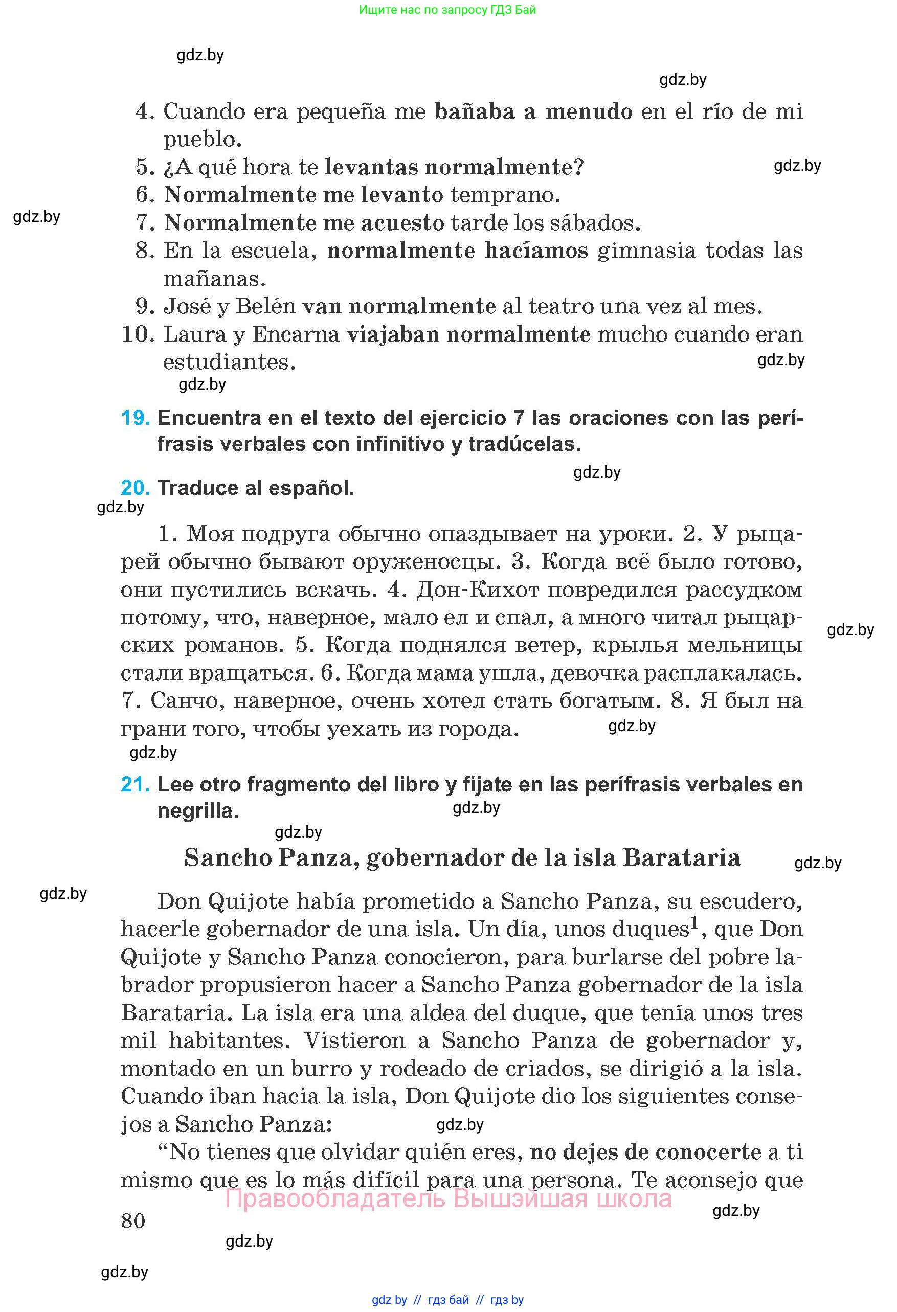 Испанский язык, 8 класс Учебник, автор: Гриневич Елена Карловна, издательство Вышэйшая школа, Минск, 2011, оранжевого цвета, страница 80