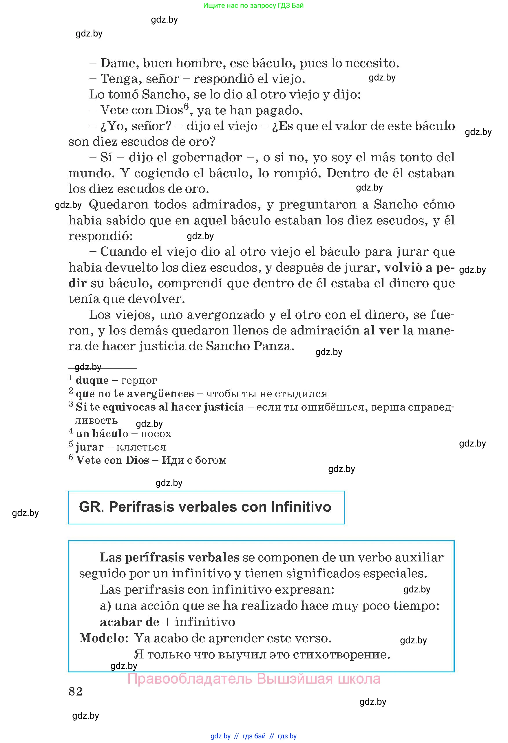 Испанский язык, 8 класс Учебник, автор: Гриневич Елена Карловна, издательство Вышэйшая школа, Минск, 2011, оранжевого цвета, страница 82
