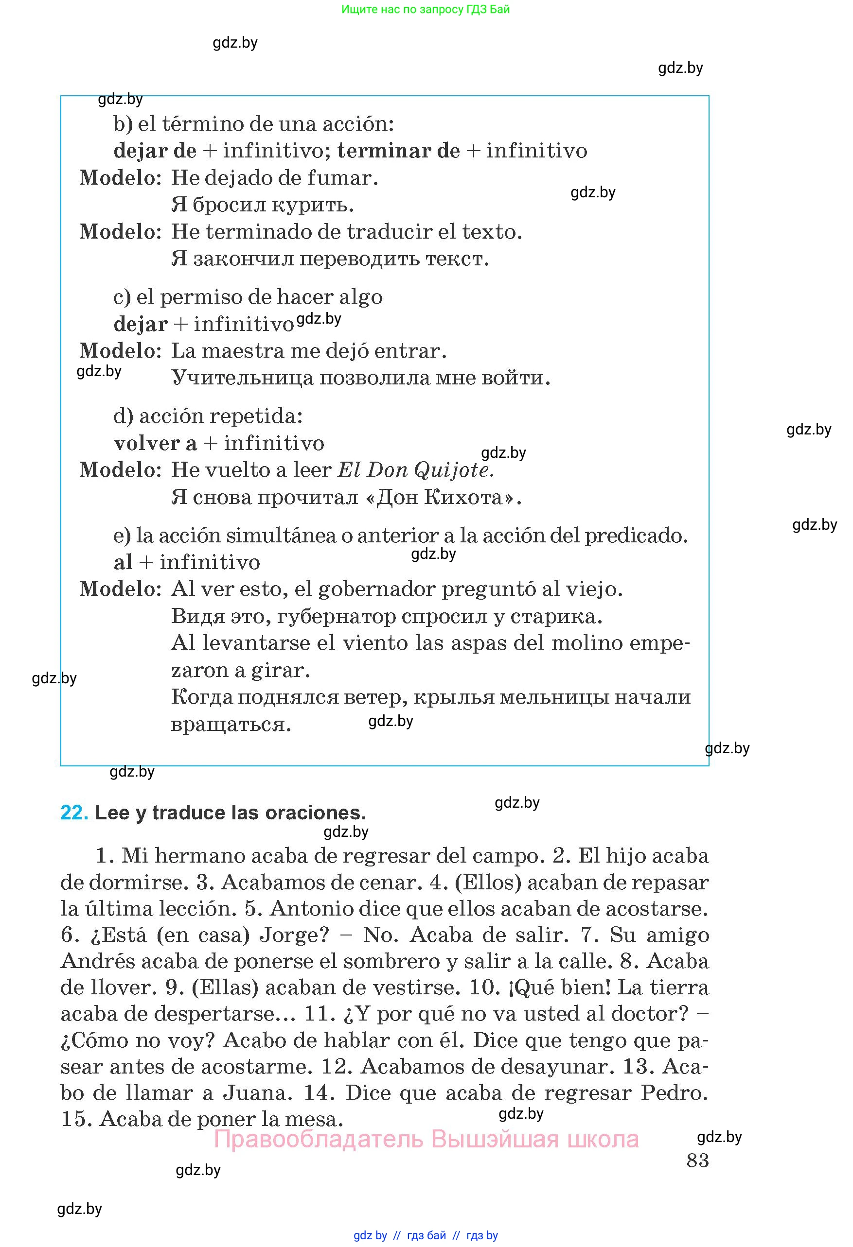 Испанский язык, 8 класс Учебник, автор: Гриневич Елена Карловна, издательство Вышэйшая школа, Минск, 2011, оранжевого цвета, страница 83