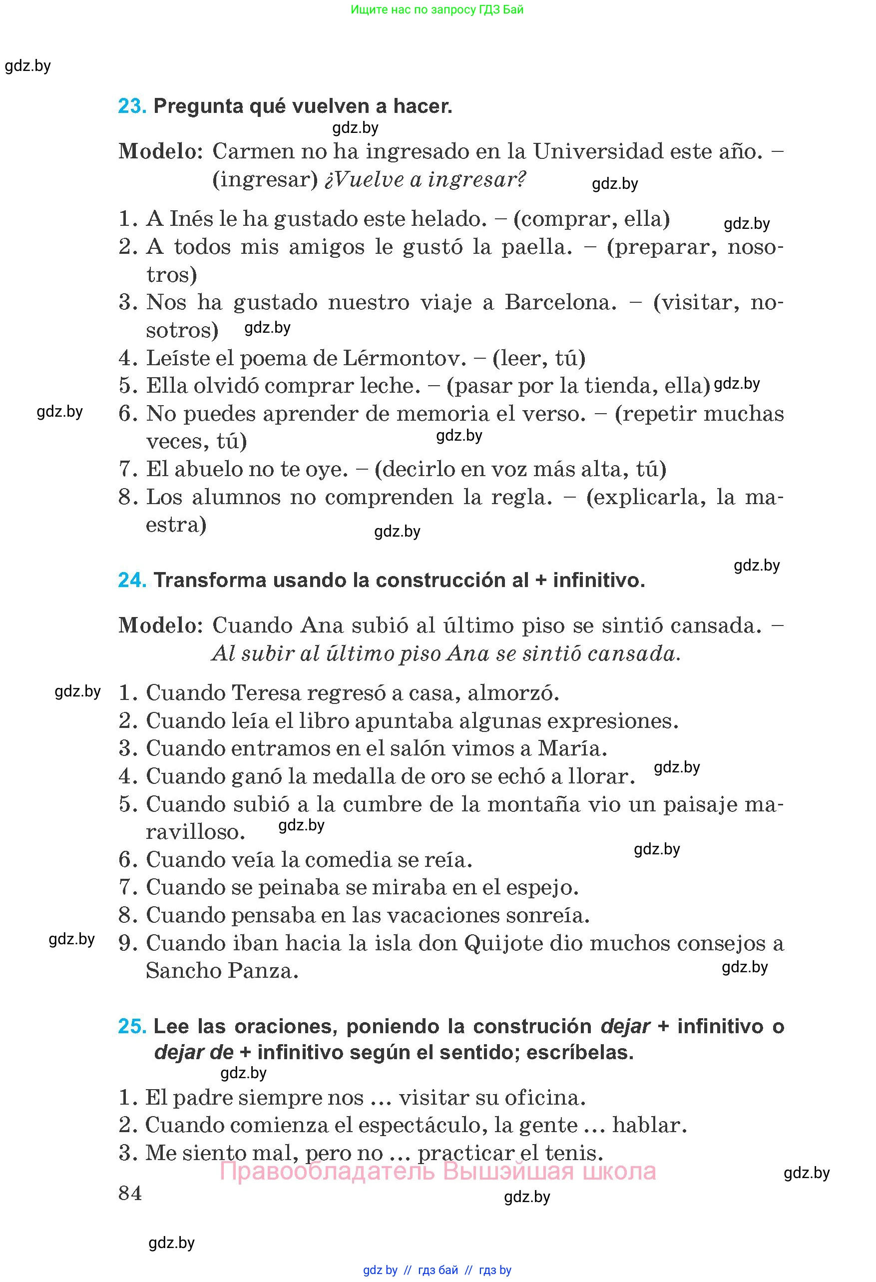 Испанский язык, 8 класс Учебник, автор: Гриневич Елена Карловна, издательство Вышэйшая школа, Минск, 2011, оранжевого цвета, страница 84