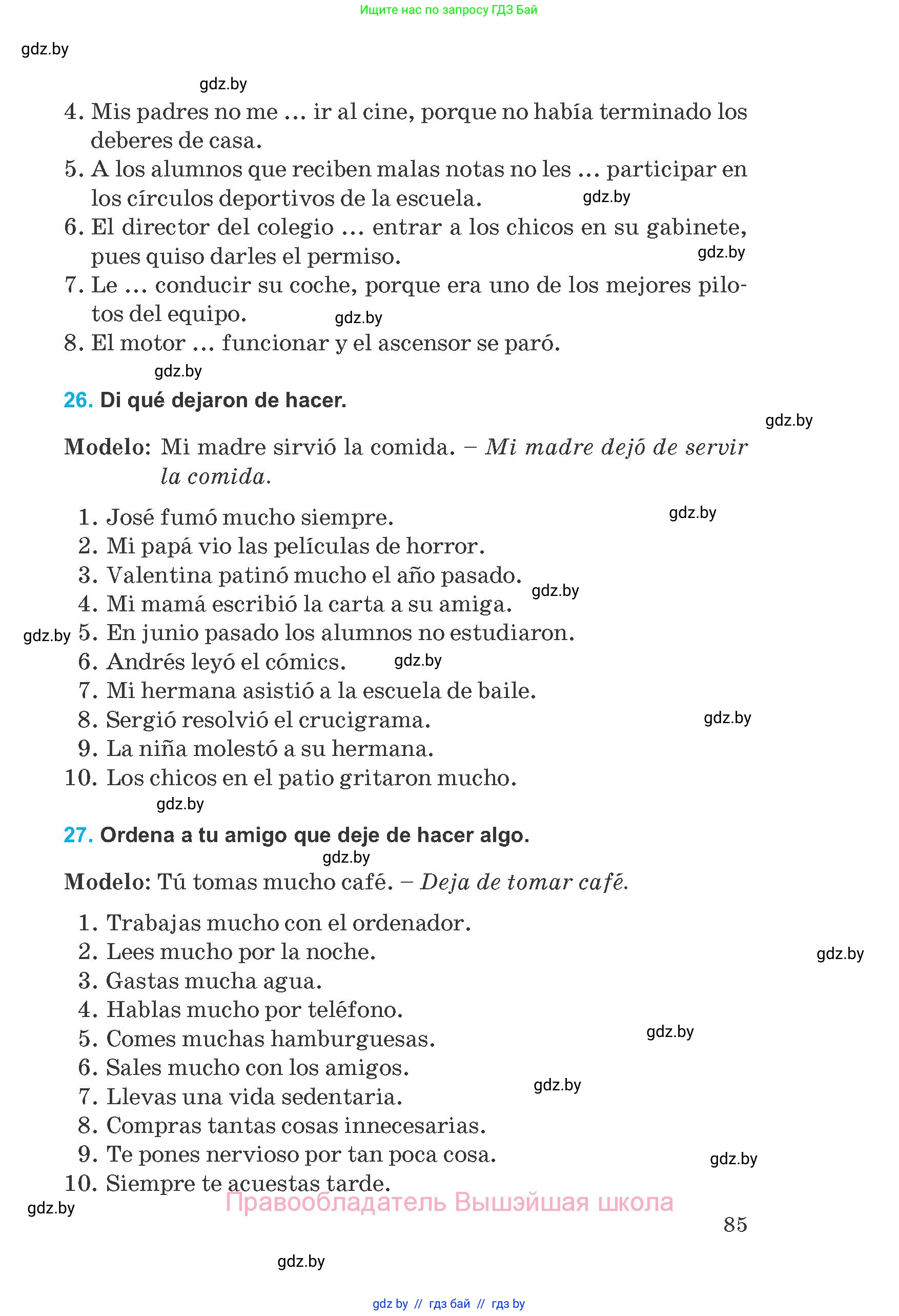 Испанский язык, 8 класс Учебник, автор: Гриневич Елена Карловна, издательство Вышэйшая школа, Минск, 2011, оранжевого цвета, страница 85
