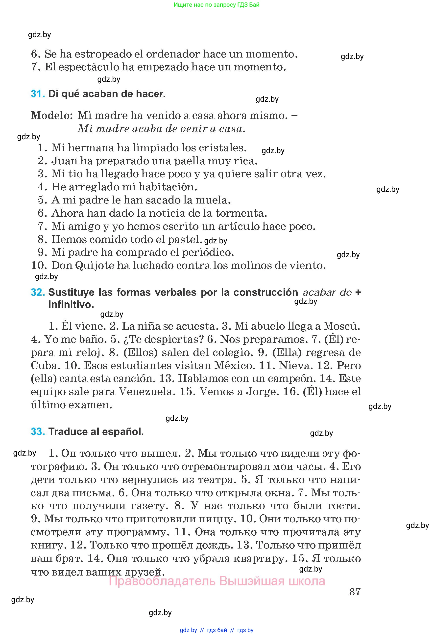 Испанский язык, 8 класс Учебник, автор: Гриневич Елена Карловна, издательство Вышэйшая школа, Минск, 2011, оранжевого цвета, страница 87