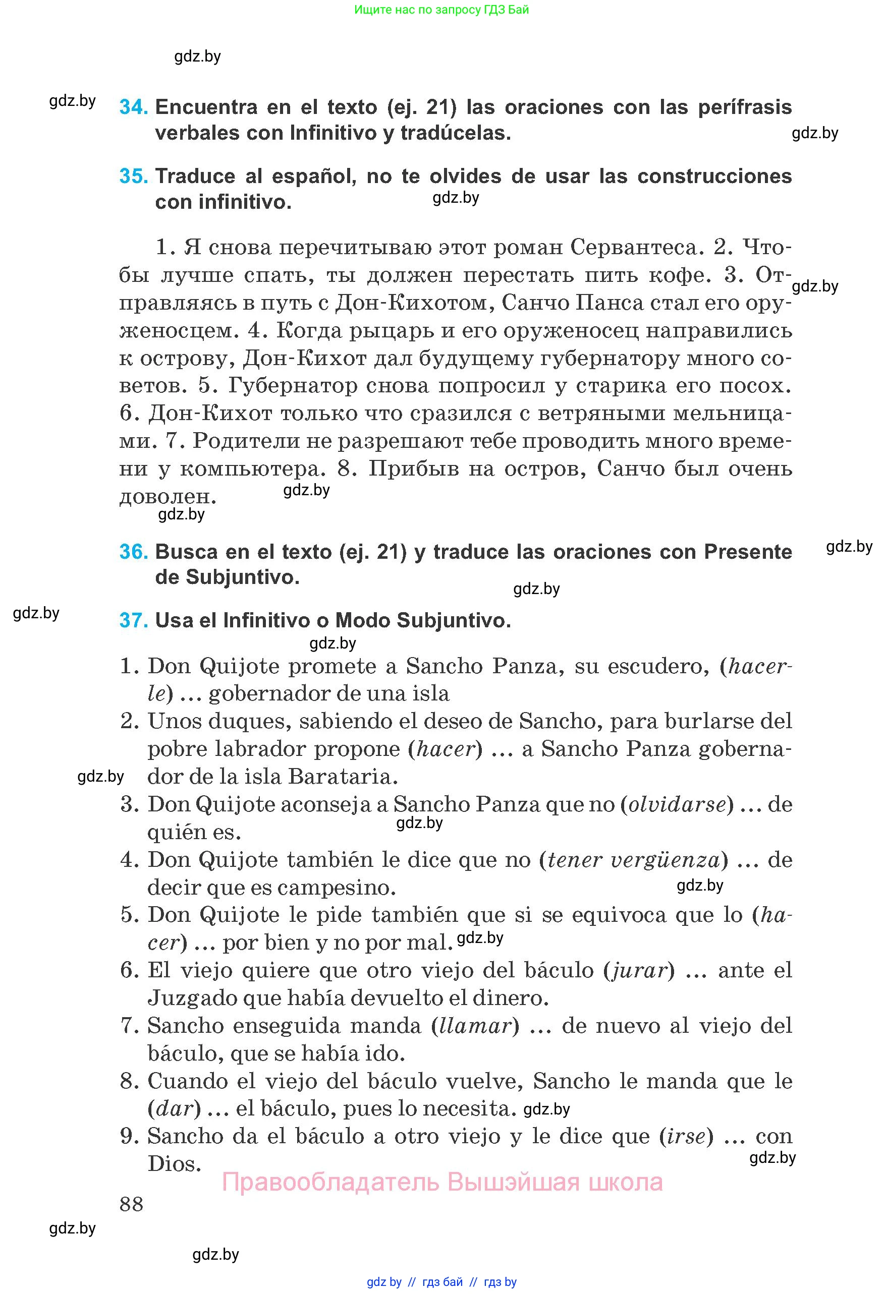 Испанский язык, 8 класс Учебник, автор: Гриневич Елена Карловна, издательство Вышэйшая школа, Минск, 2011, оранжевого цвета, страница 88