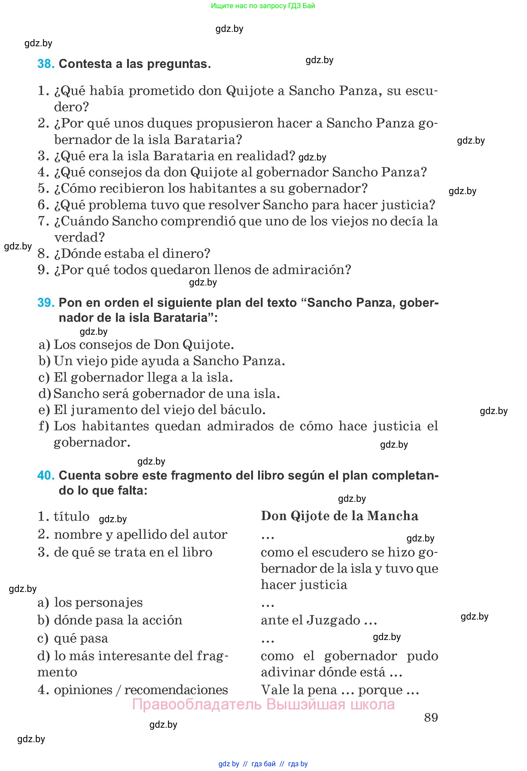 Испанский язык, 8 класс Учебник, автор: Гриневич Елена Карловна, издательство Вышэйшая школа, Минск, 2011, оранжевого цвета, страница 89