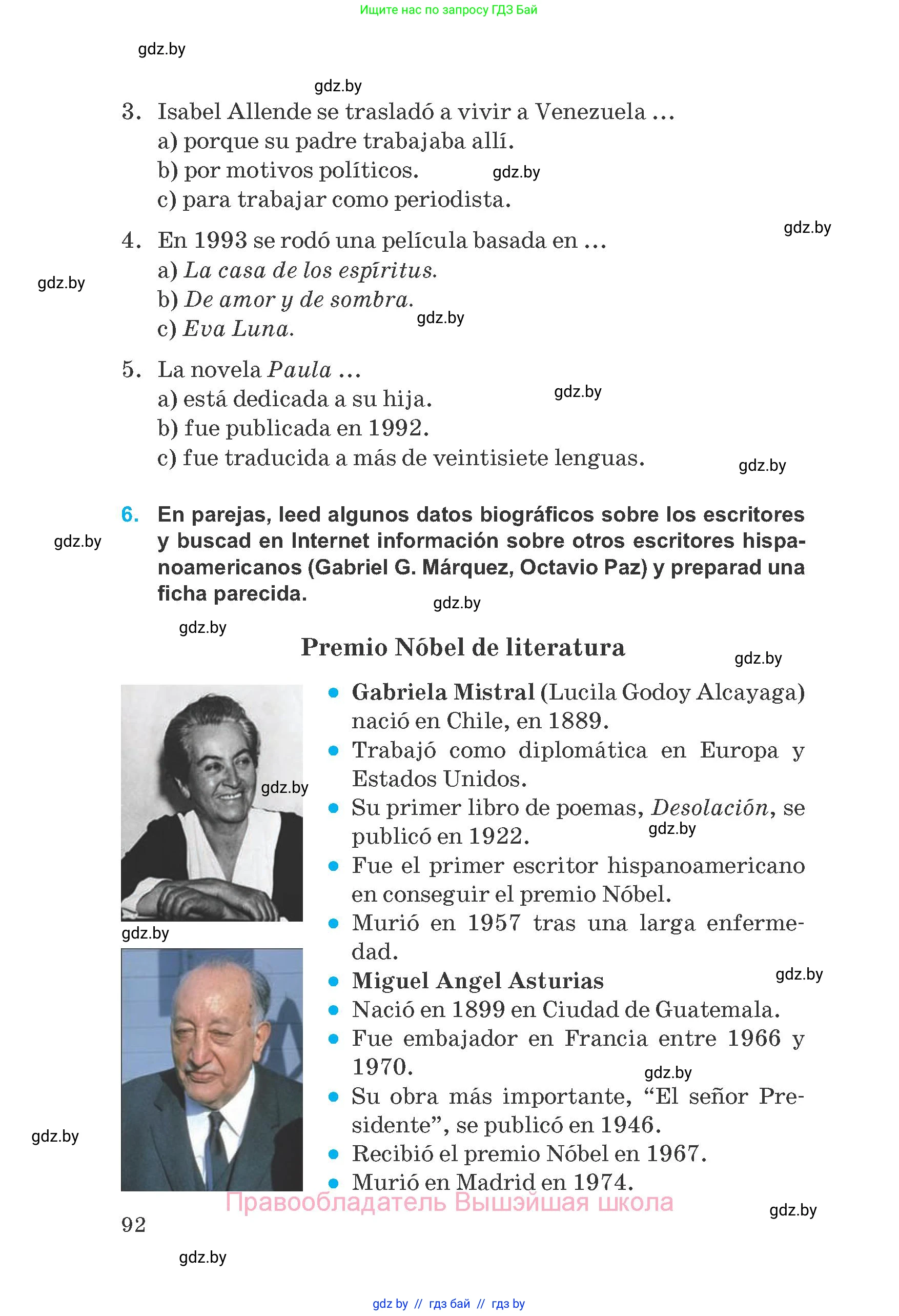 Испанский язык, 8 класс Учебник, автор: Гриневич Елена Карловна, издательство Вышэйшая школа, Минск, 2011, оранжевого цвета, страница 92