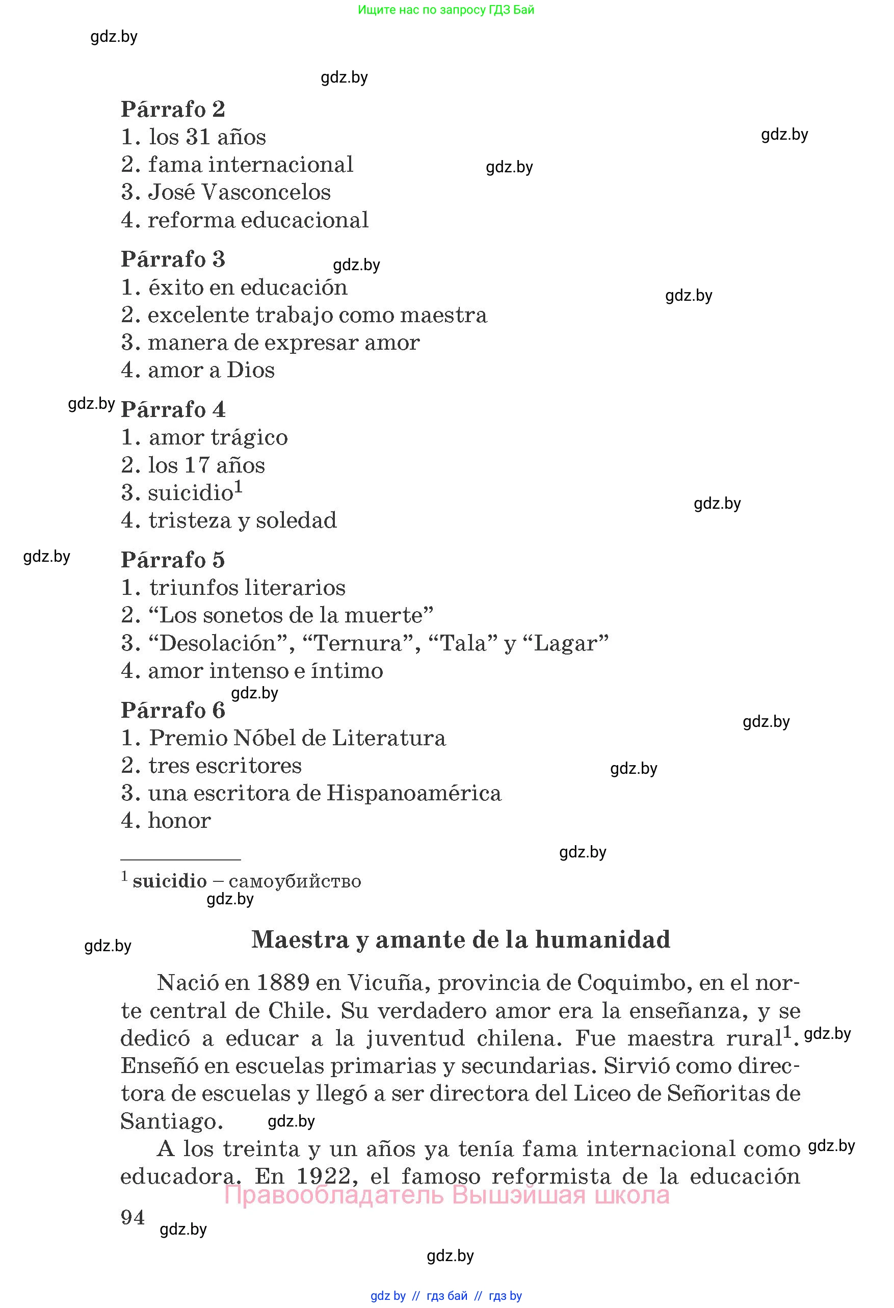 Испанский язык, 8 класс Учебник, автор: Гриневич Елена Карловна, издательство Вышэйшая школа, Минск, 2011, оранжевого цвета, страница 94