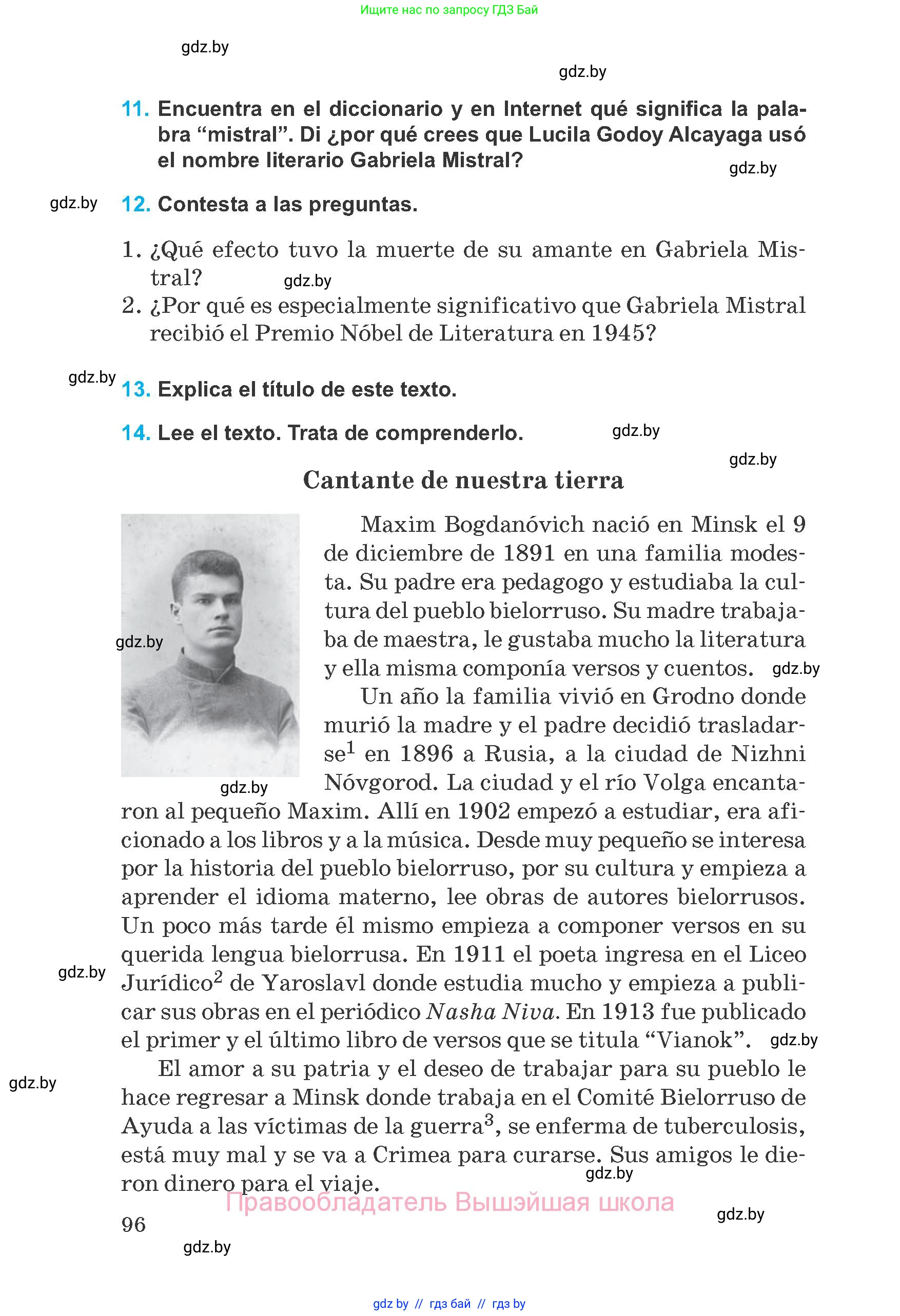 Испанский язык, 8 класс Учебник, автор: Гриневич Елена Карловна, издательство Вышэйшая школа, Минск, 2011, оранжевого цвета, страница 96