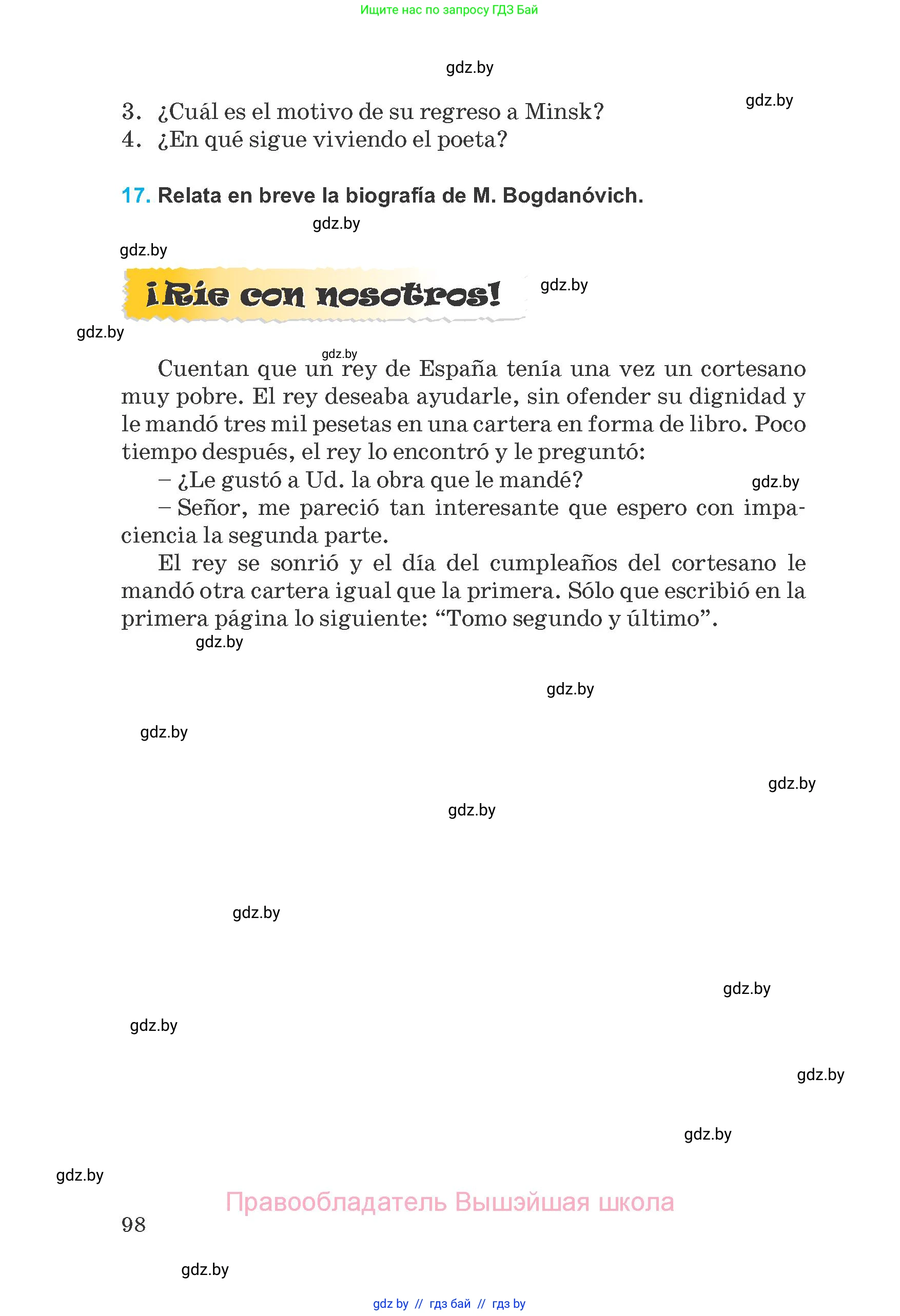 Испанский язык, 8 класс Учебник, автор: Гриневич Елена Карловна, издательство Вышэйшая школа, Минск, 2011, оранжевого цвета, страница 98