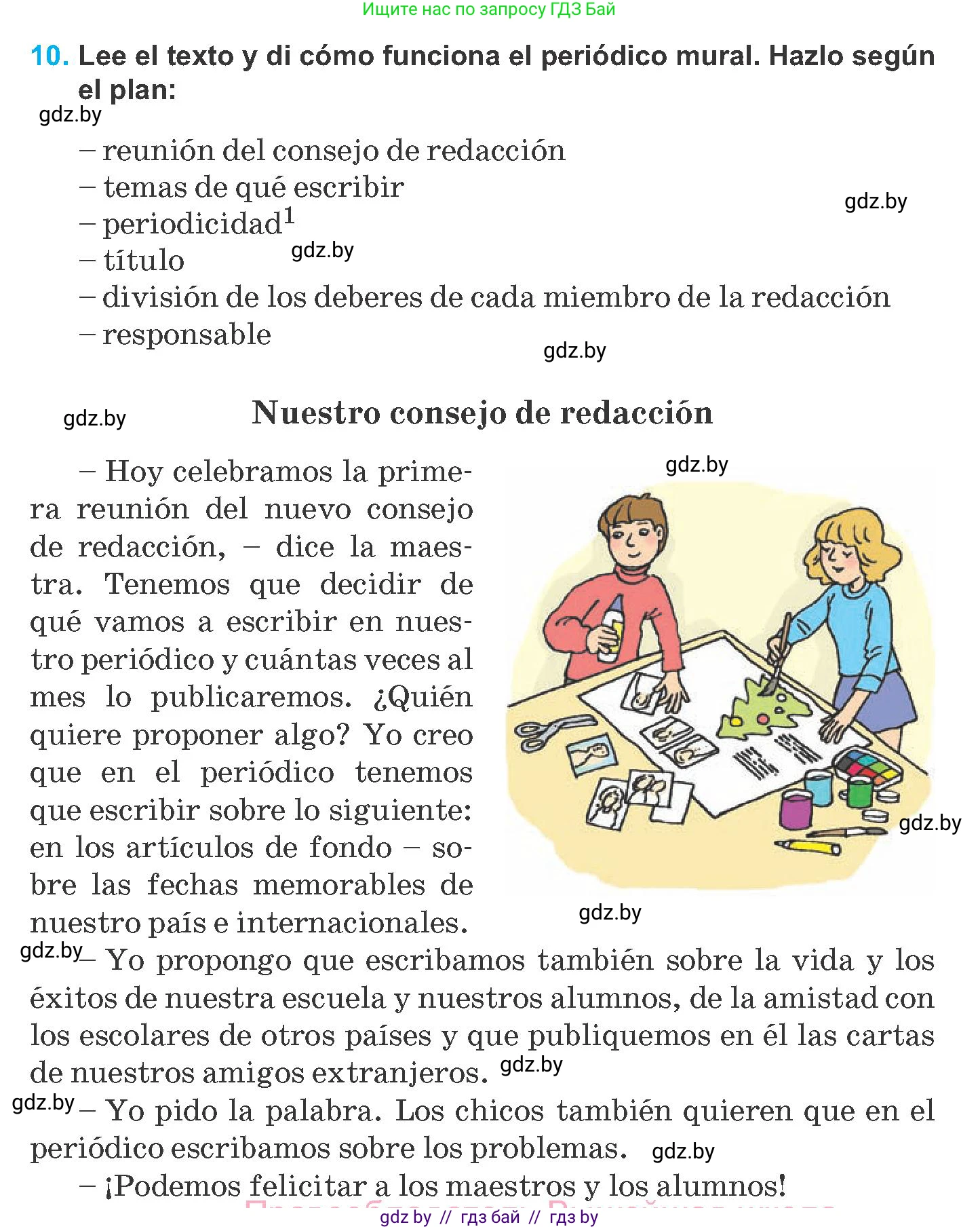 Испанский язык, 8 класс Учебник, автор: Гриневич Елена Карловна, издательство Вышэйшая школа, Минск, 2011, оранжевого цвета, страница 47, номер 10, Условие