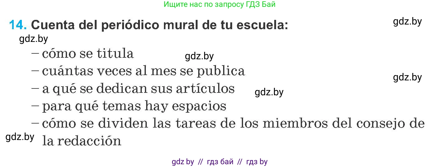 Испанский язык, 8 класс Учебник, автор: Гриневич Елена Карловна, издательство Вышэйшая школа, Минск, 2011, оранжевого цвета, страница 49, номер 14, Условие