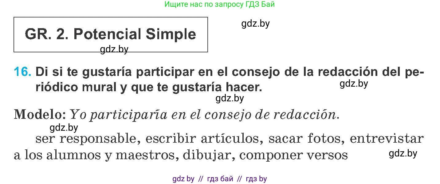 Испанский язык, 8 класс Учебник, автор: Гриневич Елена Карловна, издательство Вышэйшая школа, Минск, 2011, оранжевого цвета, страница 50, номер 16, Условие