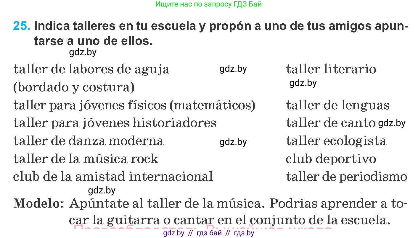 Испанский язык, 8 класс Учебник, автор: Гриневич Елена Карловна, издательство Вышэйшая школа, Минск, 2011, оранжевого цвета, страница 54, номер 25, Условие