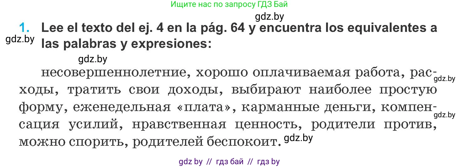 Испанский язык, 8 класс Учебник, автор: Гриневич Елена Карловна, издательство Вышэйшая школа, Минск, 2011, оранжевого цвета, страница 63, номер 1, Условие
