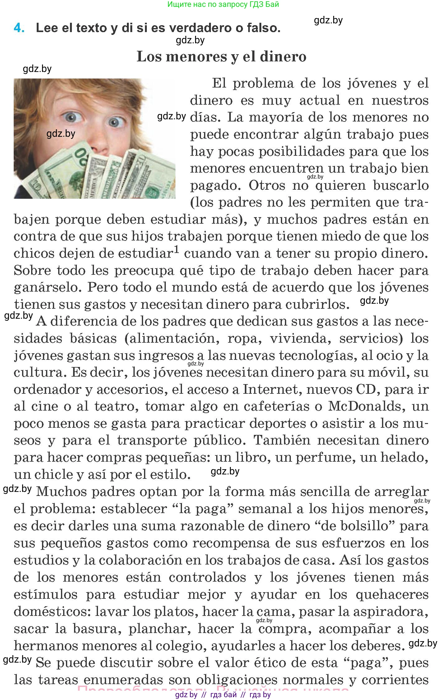 Испанский язык, 8 класс Учебник, автор: Гриневич Елена Карловна, издательство Вышэйшая школа, Минск, 2011, оранжевого цвета, страница 64, номер 4, Условие