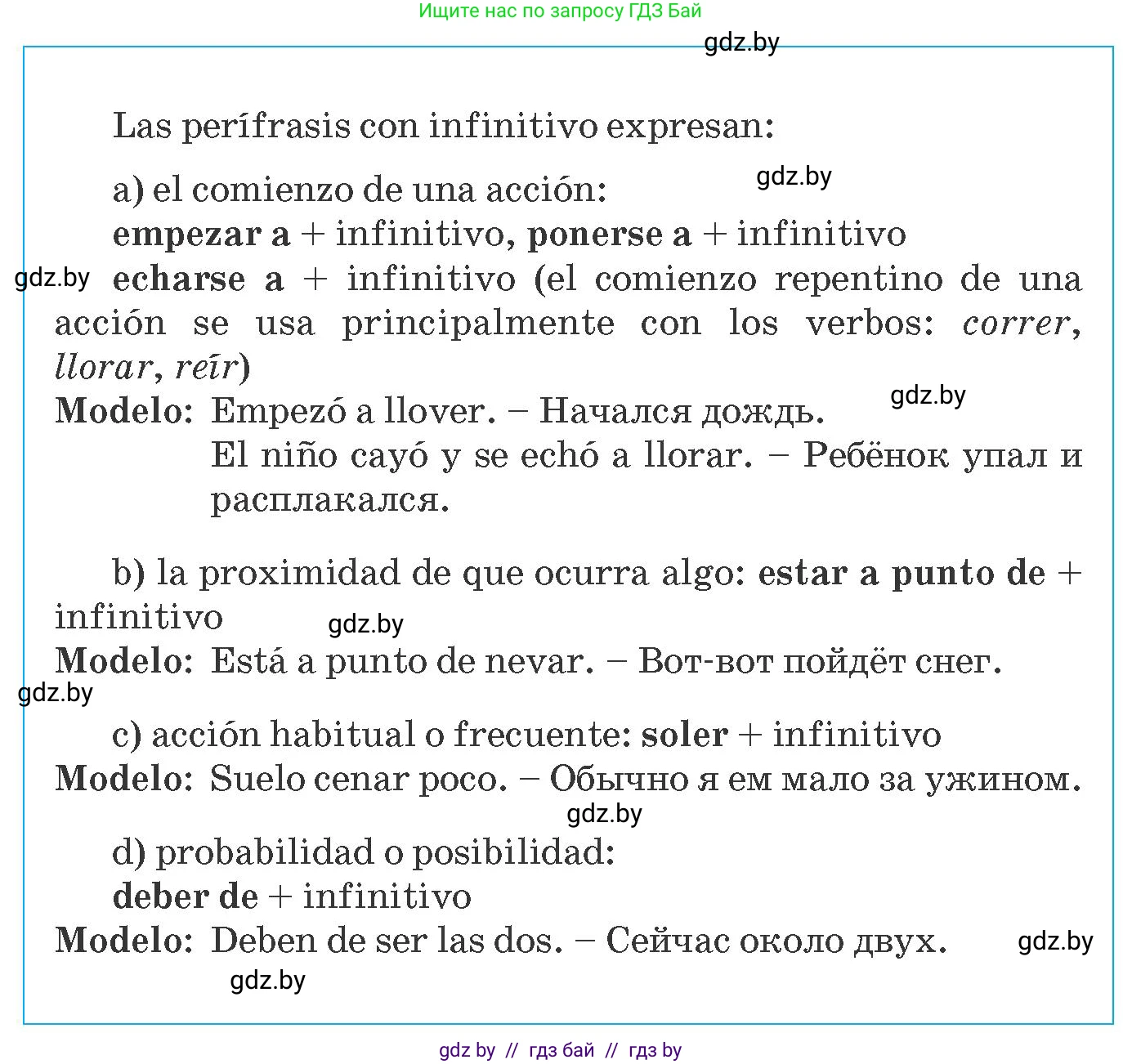 Испанский язык, 8 класс Учебник, автор: Гриневич Елена Карловна, издательство Вышэйшая школа, Минск, 2011, оранжевого цвета, страница 76, номер 11, Условие (продолжение 2)