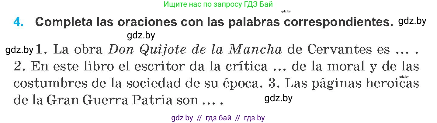 Испанский язык, 8 класс Учебник, автор: Гриневич Елена Карловна, издательство Вышэйшая школа, Минск, 2011, оранжевого цвета, страница 73, номер 4, Условие