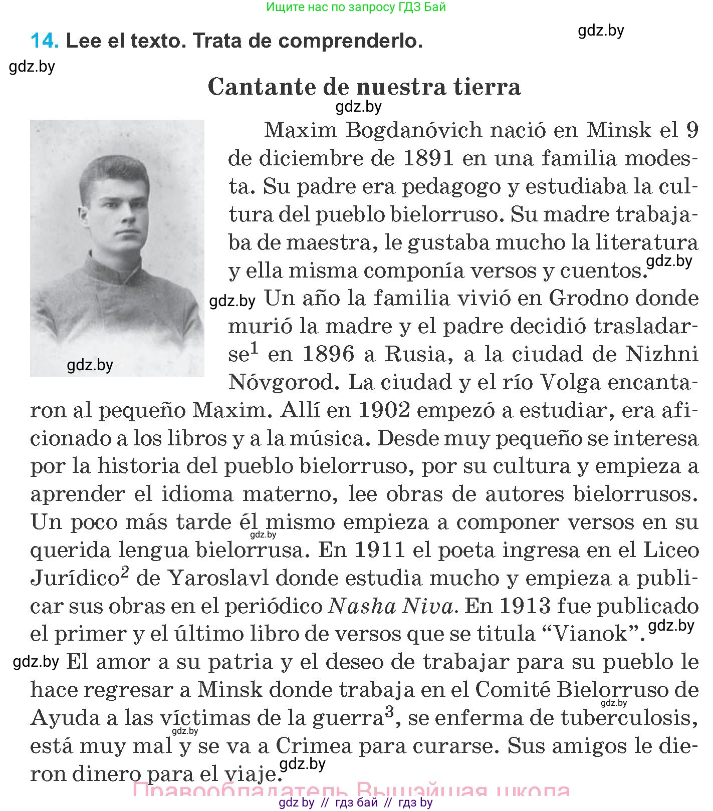 Испанский язык, 8 класс Учебник, автор: Гриневич Елена Карловна, издательство Вышэйшая школа, Минск, 2011, оранжевого цвета, страница 96, номер 14, Условие