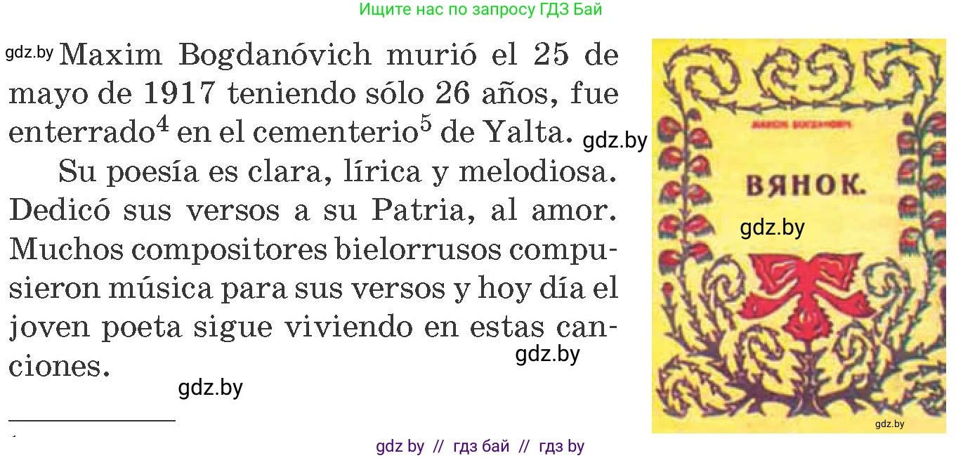 Испанский язык, 8 класс Учебник, автор: Гриневич Елена Карловна, издательство Вышэйшая школа, Минск, 2011, оранжевого цвета, страница 96, номер 14, Условие (продолжение 2)