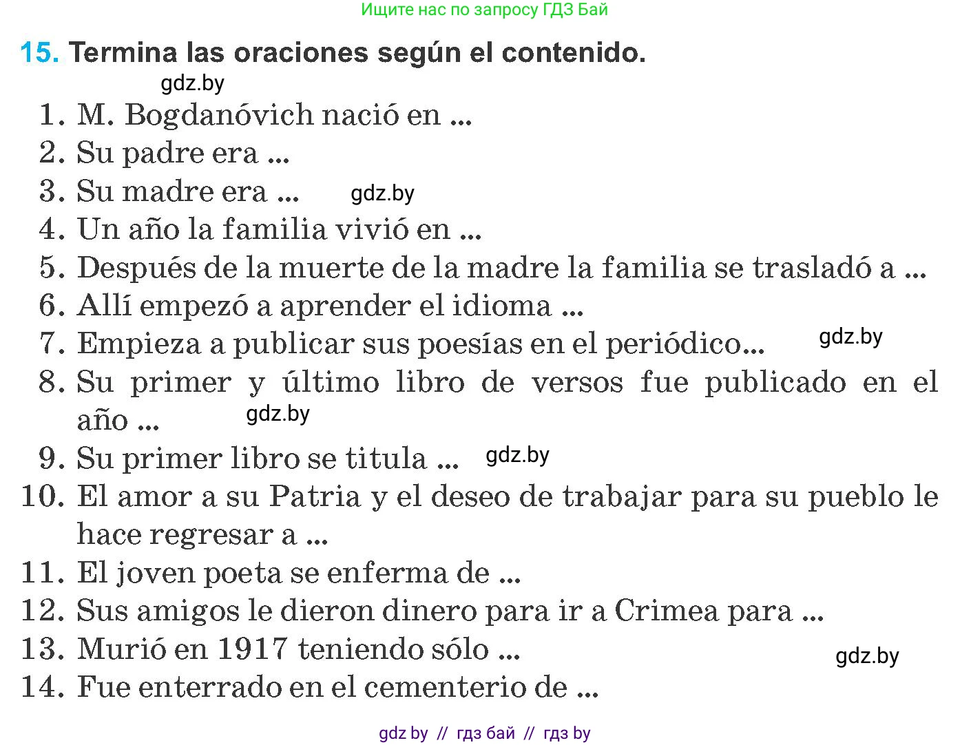 Испанский язык, 8 класс Учебник, автор: Гриневич Елена Карловна, издательство Вышэйшая школа, Минск, 2011, оранжевого цвета, страница 97, номер 15, Условие