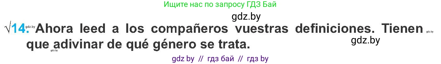 Испанский язык, 8 класс Учебник, автор: Гриневич Елена Карловна, издательство Вышэйшая школа, Минск, 2011, оранжевого цвета, страница 104, номер 14, Условие