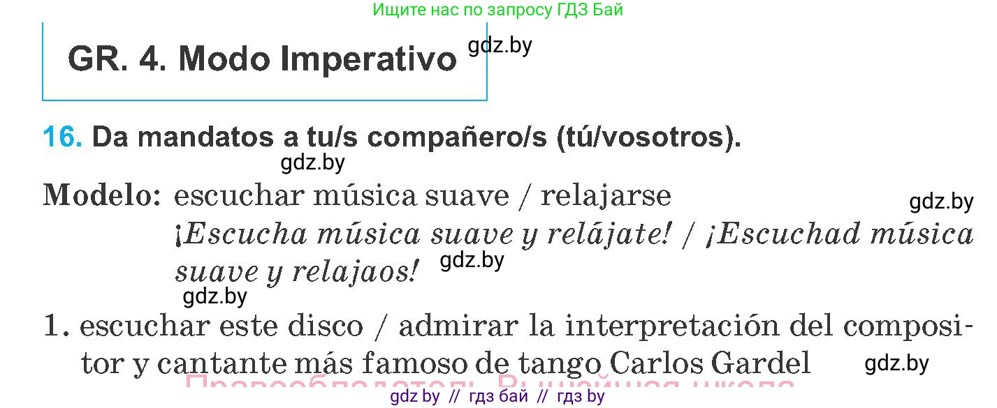 Испанский язык, 8 класс Учебник, автор: Гриневич Елена Карловна, издательство Вышэйшая школа, Минск, 2011, оранжевого цвета, страница 104, номер 16, Условие