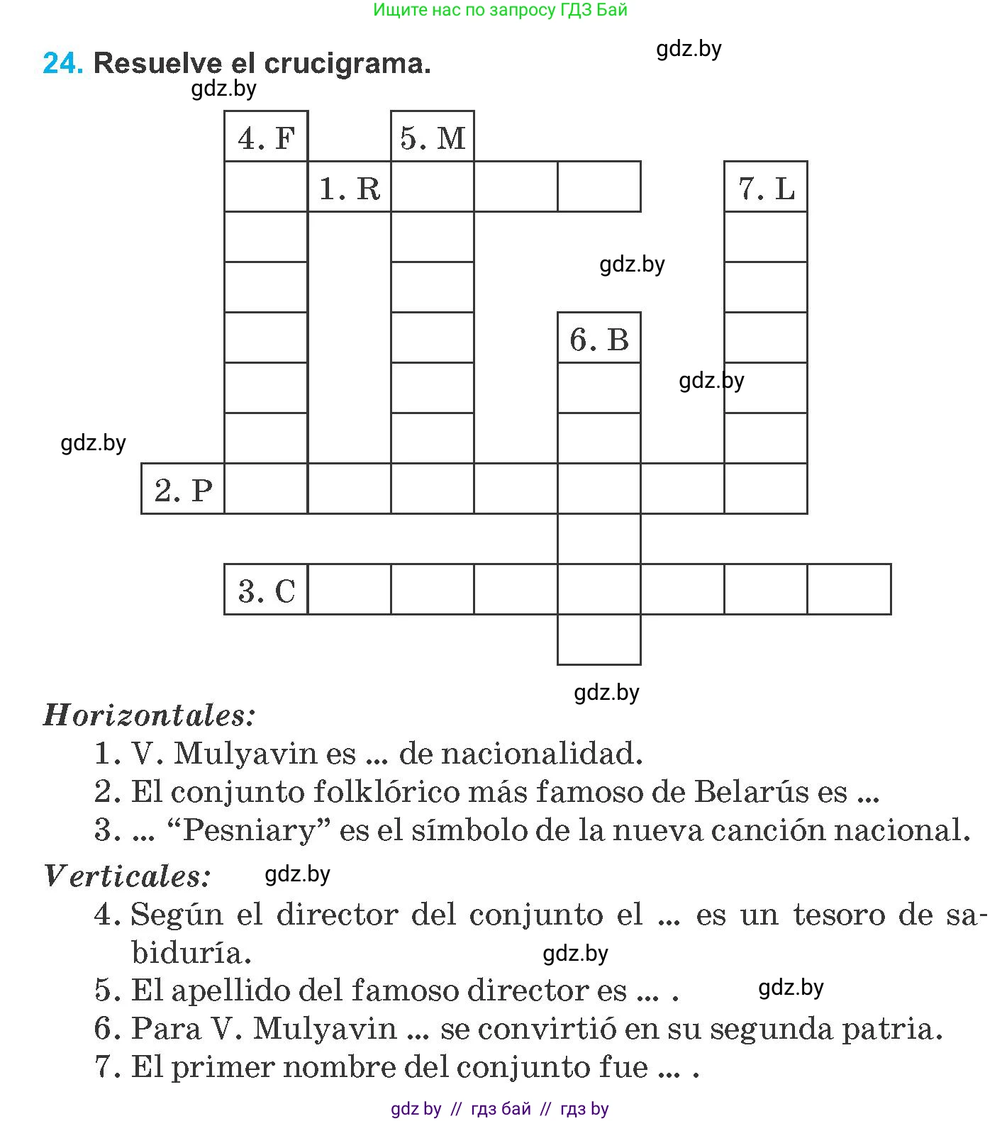 Испанский язык, 8 класс Учебник, автор: Гриневич Елена Карловна, издательство Вышэйшая школа, Минск, 2011, оранжевого цвета, страница 112, номер 24, Условие