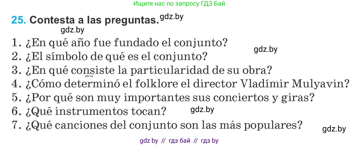 Испанский язык, 8 класс Учебник, автор: Гриневич Елена Карловна, издательство Вышэйшая школа, Минск, 2011, оранжевого цвета, страница 112, номер 25, Условие