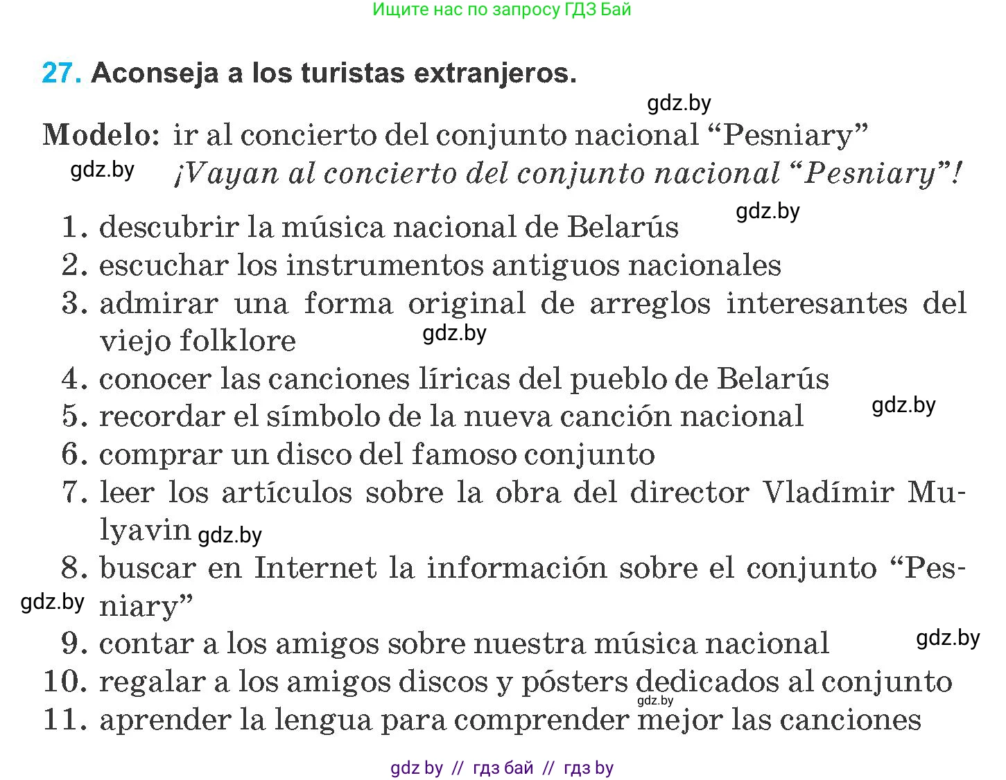 Испанский язык, 8 класс Учебник, автор: Гриневич Елена Карловна, издательство Вышэйшая школа, Минск, 2011, оранжевого цвета, страница 113, номер 27, Условие
