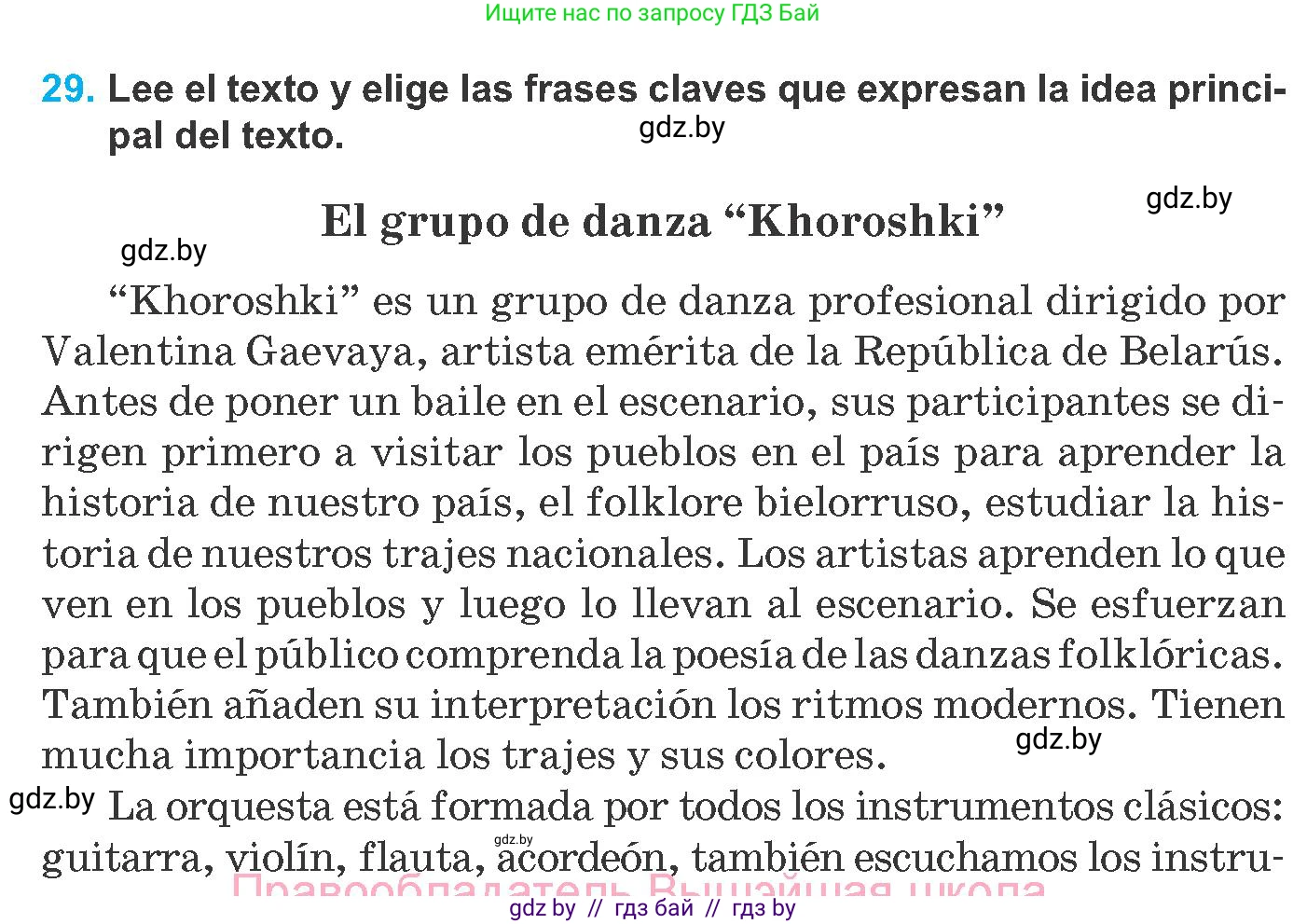 Испанский язык, 8 класс Учебник, автор: Гриневич Елена Карловна, издательство Вышэйшая школа, Минск, 2011, оранжевого цвета, страница 114, номер 29, Условие
