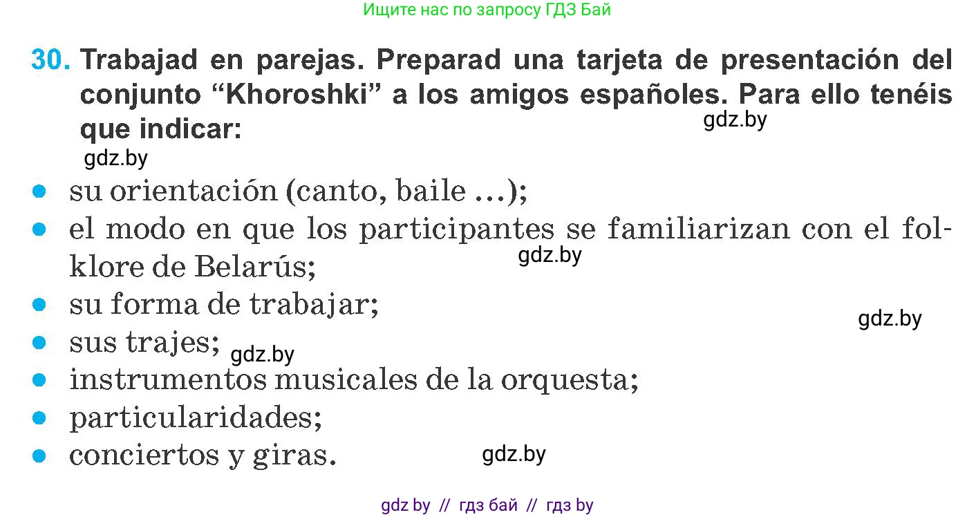 Испанский язык, 8 класс Учебник, автор: Гриневич Елена Карловна, издательство Вышэйшая школа, Минск, 2011, оранжевого цвета, страница 115, номер 30, Условие