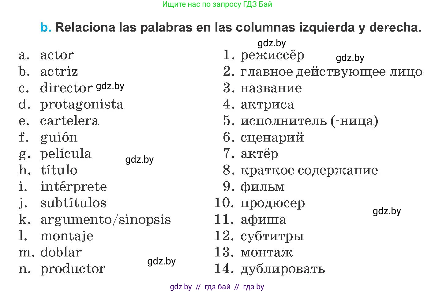 Испанский язык, 8 класс Учебник, автор: Гриневич Елена Карловна, издательство Вышэйшая школа, Минск, 2011, оранжевого цвета, страница 133, номер 14, Условие (продолжение 2)