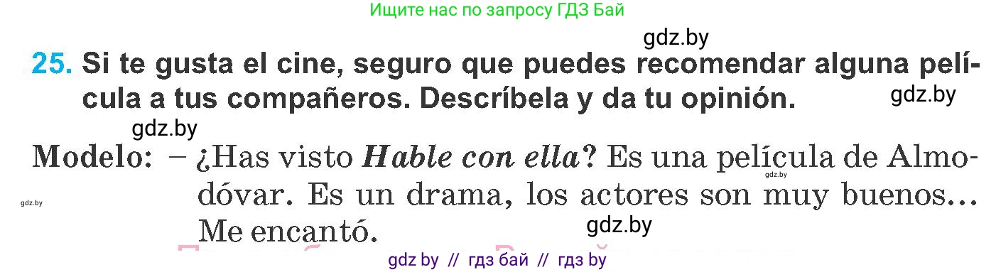 Испанский язык, 8 класс Учебник, автор: Гриневич Елена Карловна, издательство Вышэйшая школа, Минск, 2011, оранжевого цвета, страница 138, номер 25, Условие