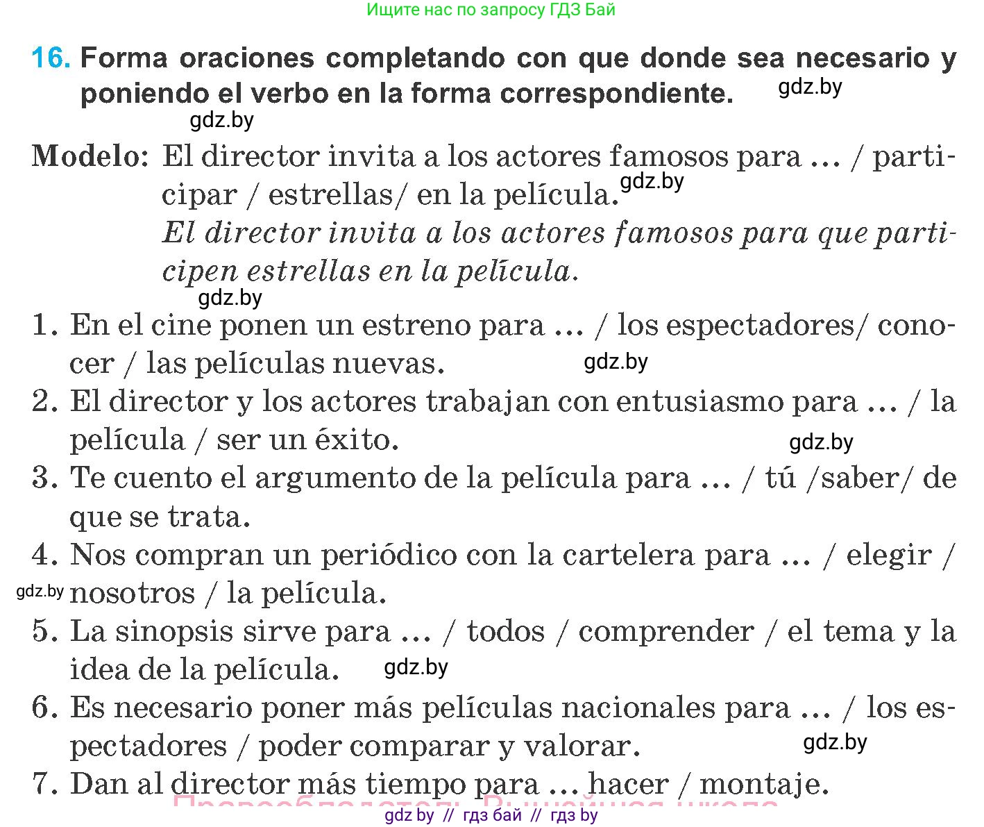 Испанский язык, 8 класс Учебник, автор: Гриневич Елена Карловна, издательство Вышэйшая школа, Минск, 2011, оранжевого цвета, страница 148, номер 16, Условие