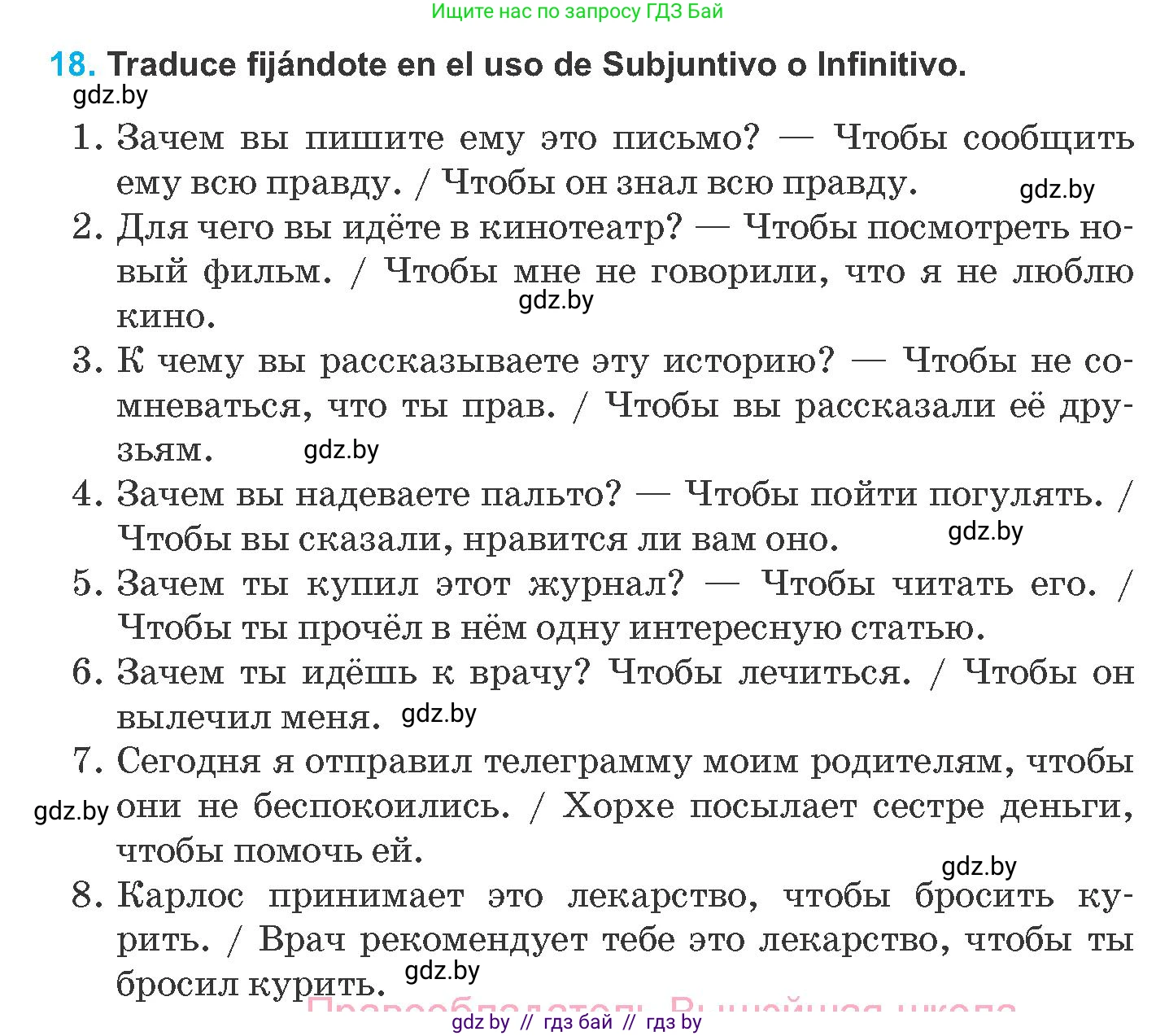 Испанский язык, 8 класс Учебник, автор: Гриневич Елена Карловна, издательство Вышэйшая школа, Минск, 2011, оранжевого цвета, страница 149, номер 18, Условие